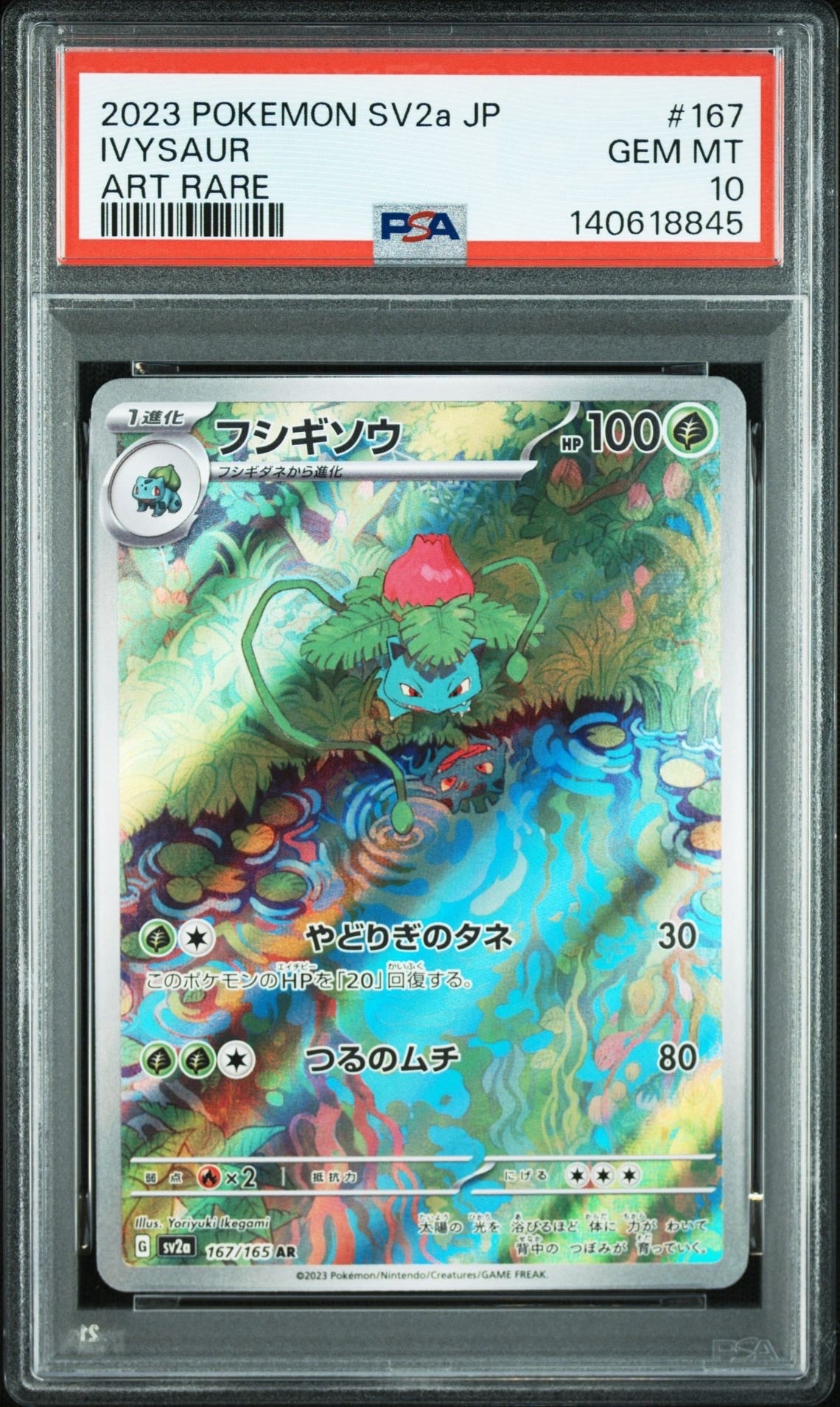 フシギソウ AR[SV2a 167/165](強化拡張パック「ポケモンカード151」)