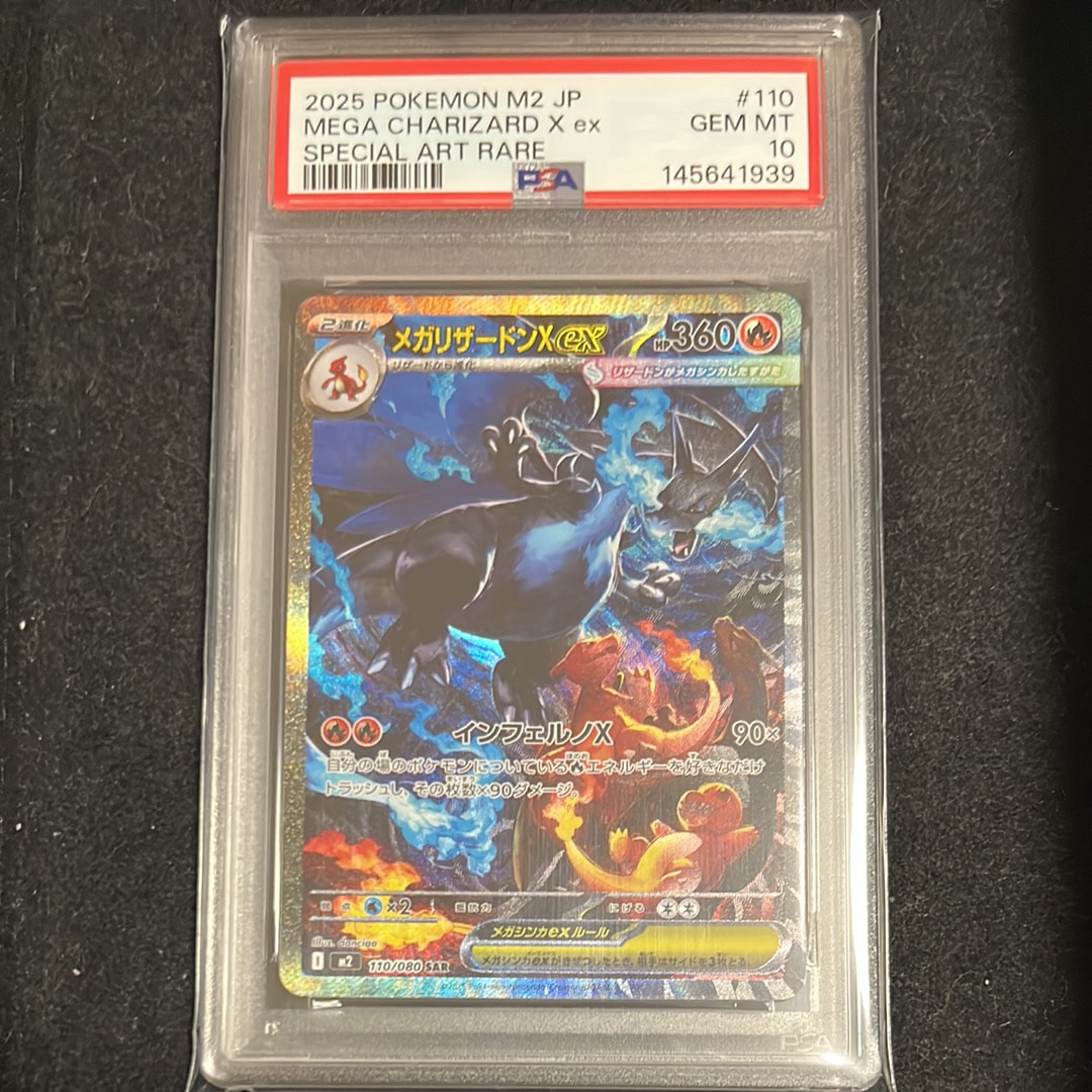 メガリザードンXex SAR [M2 110/080](拡張パック「インフェルノX」)の