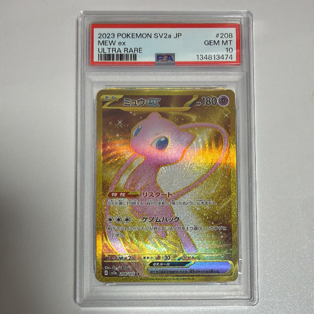 ミュウex UR[SV2a 208/165](強化拡張パック「ポケモンカード151」)