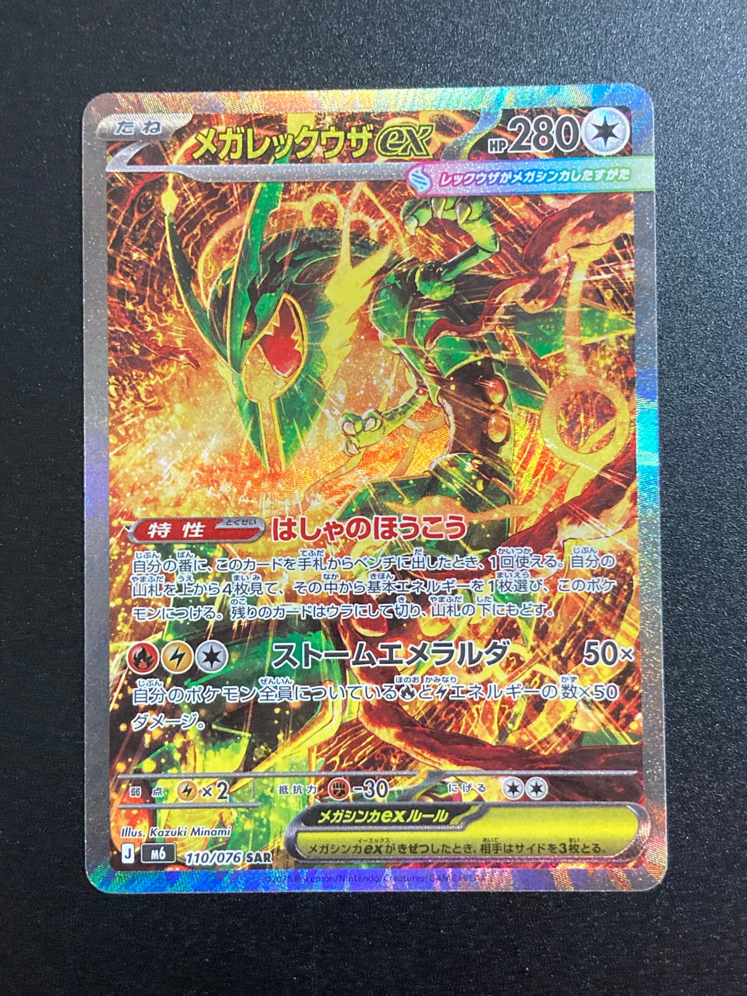 PSA10】メガレックウザex SAR [M6 110/076](拡張パック「ストーム