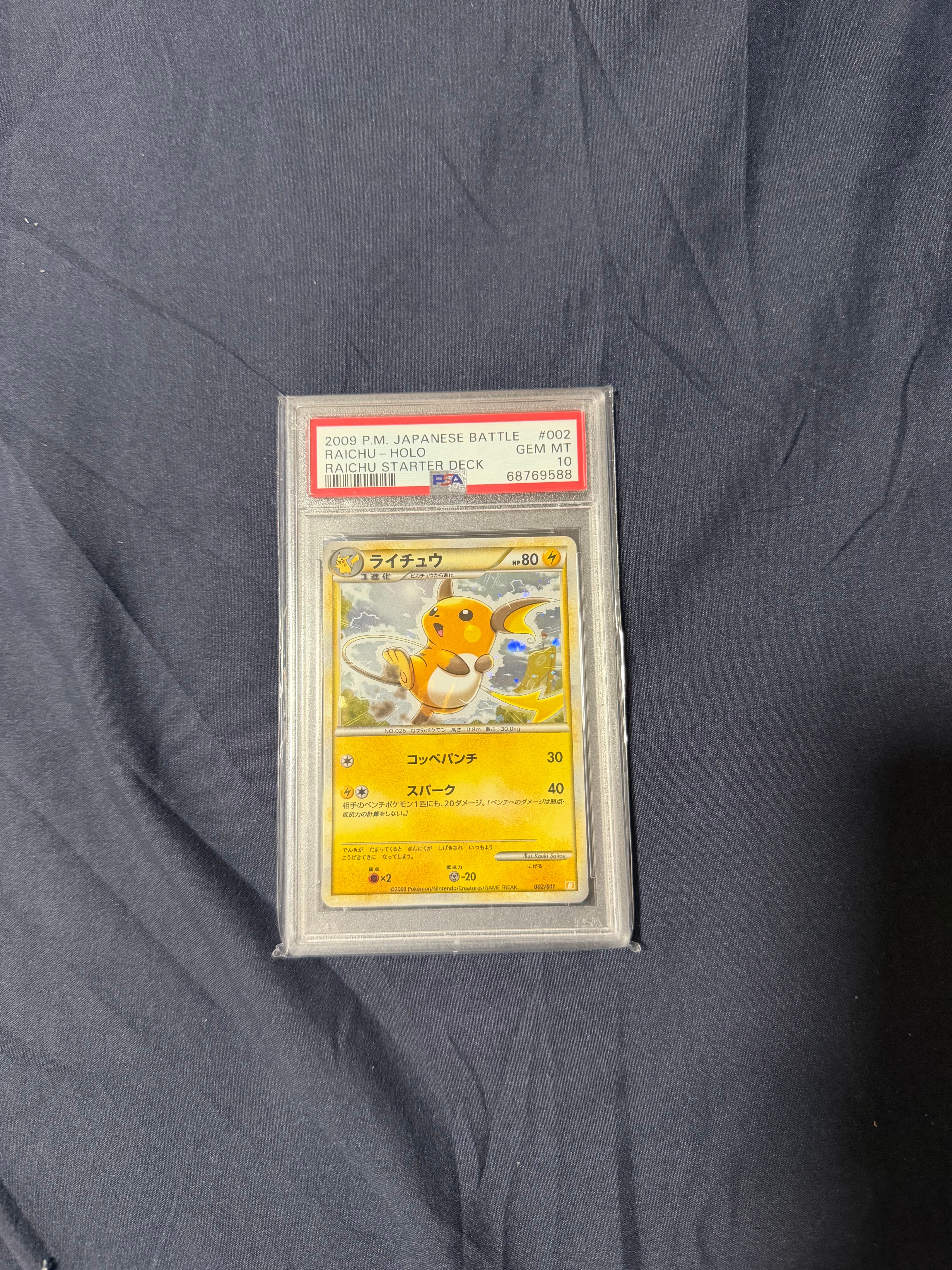 PSA10】ライチュウ [B 002/011](バトルスタートデッキ「ライチュウ