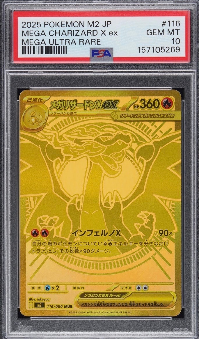 メガリザードンXex MUR [M2 116/080](拡張パック「インフェルノX」)