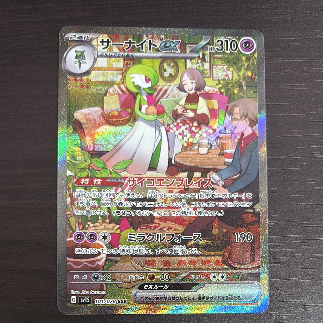 サーナイトex SAR[SV1S 101/078](スカーレット&バイオレット 拡張パック「スカーレットex」)