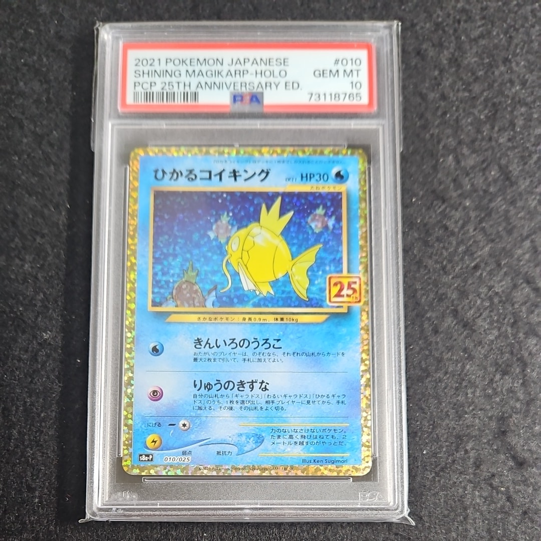 ひかるコイキング: プロモ[S8a-P 010/025](プロモカードパック 25th ANNIVERSARY edition)