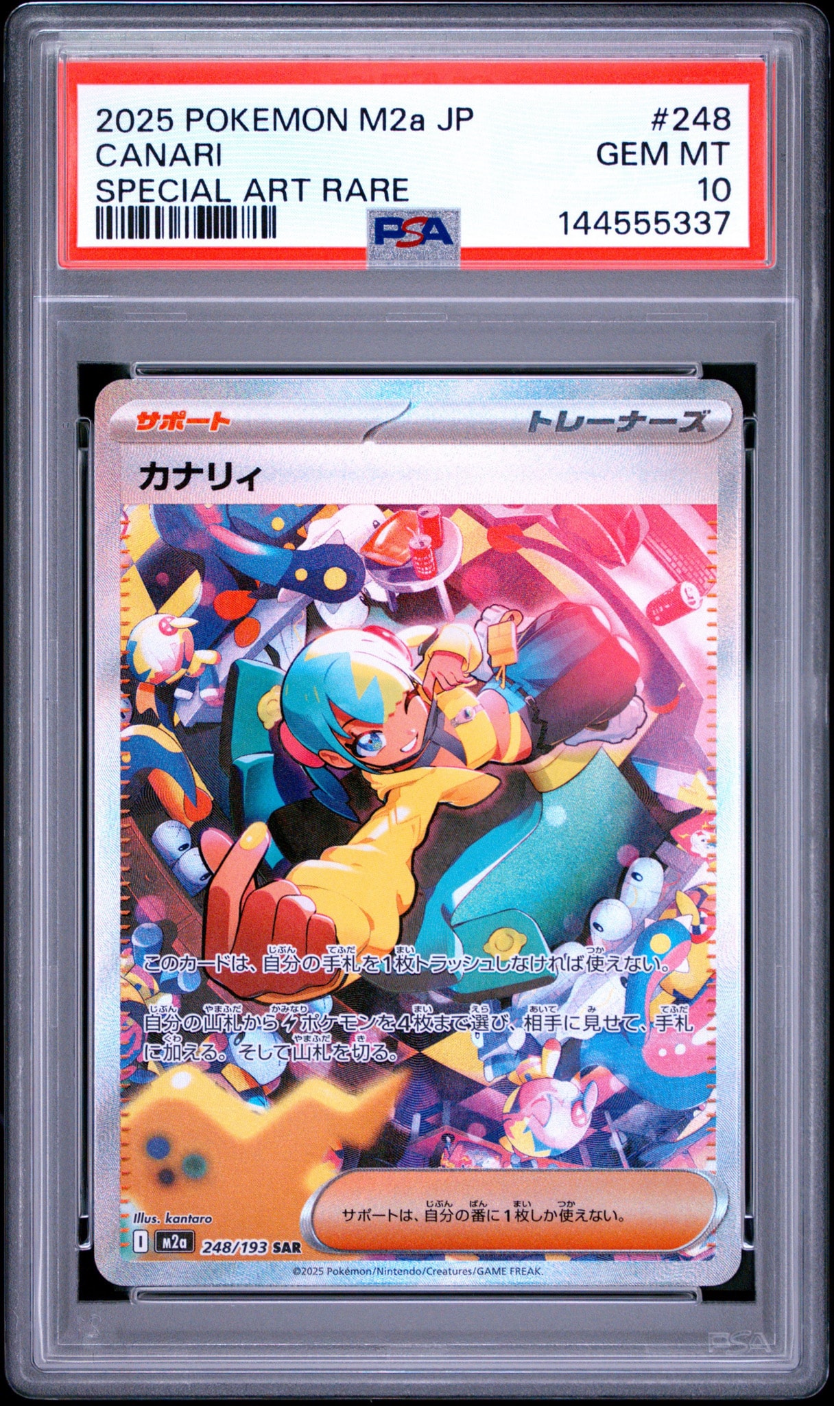 カナリィ SAR [M2a 248/193](ハイクラスパック「MEGAドリームex」)通販