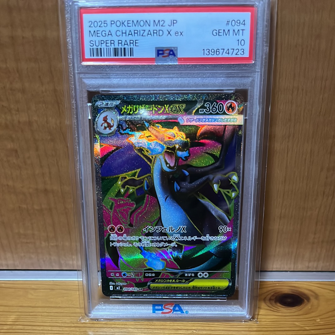 メガリザードンXex SR [M2 094/080](拡張パック「インフェルノX」)