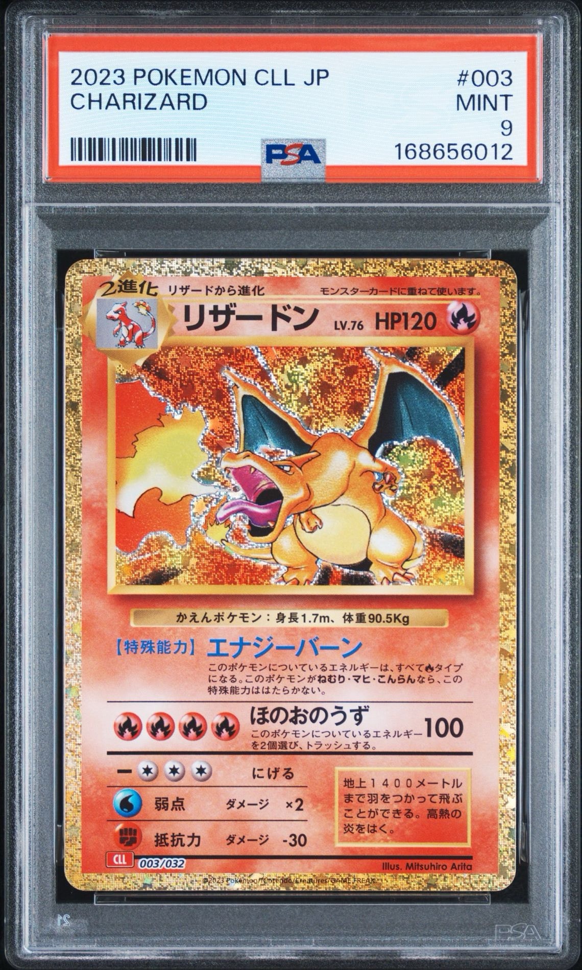 リザードン [CLL 003/032](ポケモンカードゲーム Classic)通販・買取