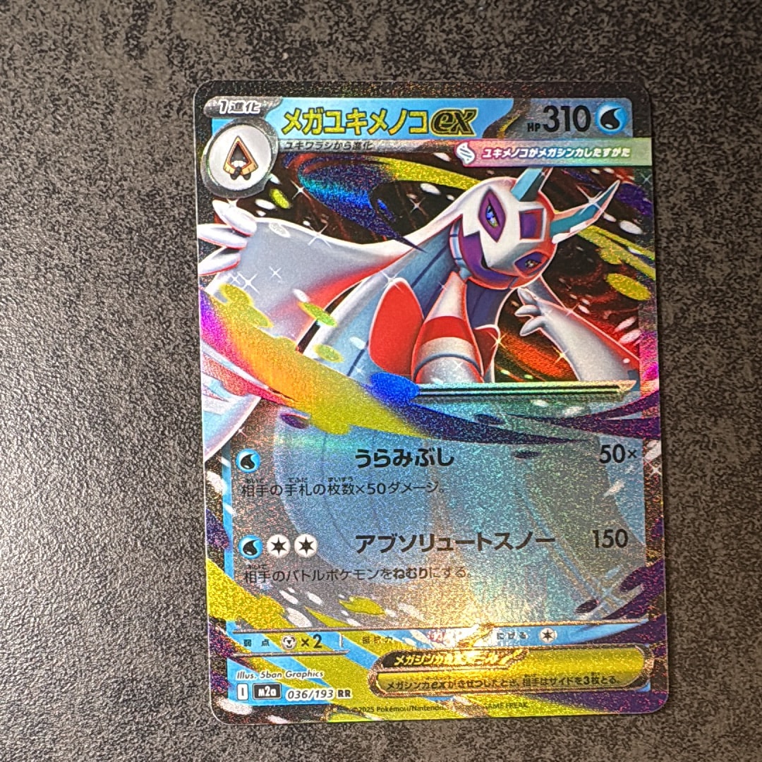 メガユキメノコex RR [M2a 036/193](ハイクラスパック「MEGAドリームex」)