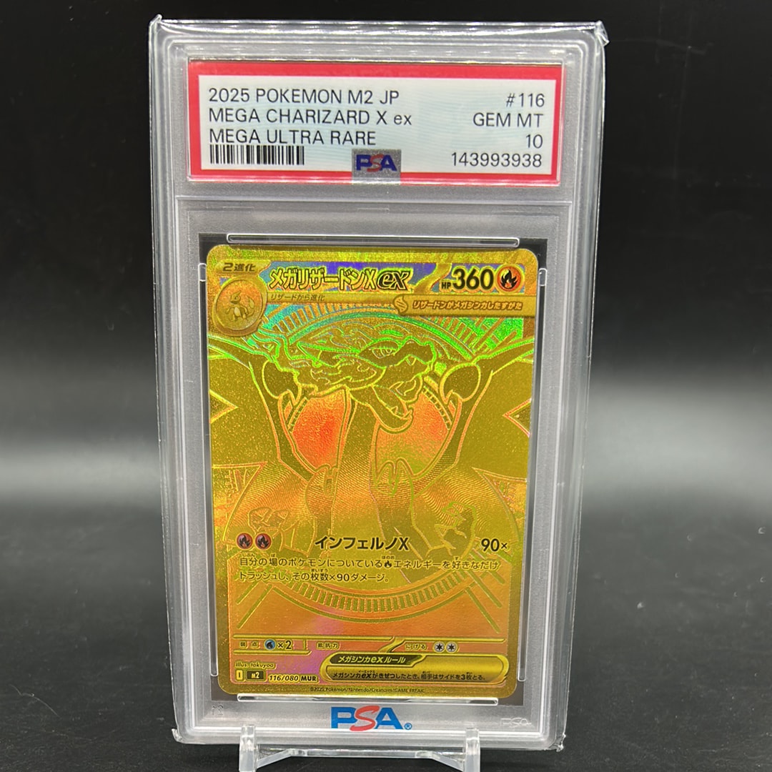 メガリザードンXex MUR [M2 116/080](拡張パック「インフェルノX」)