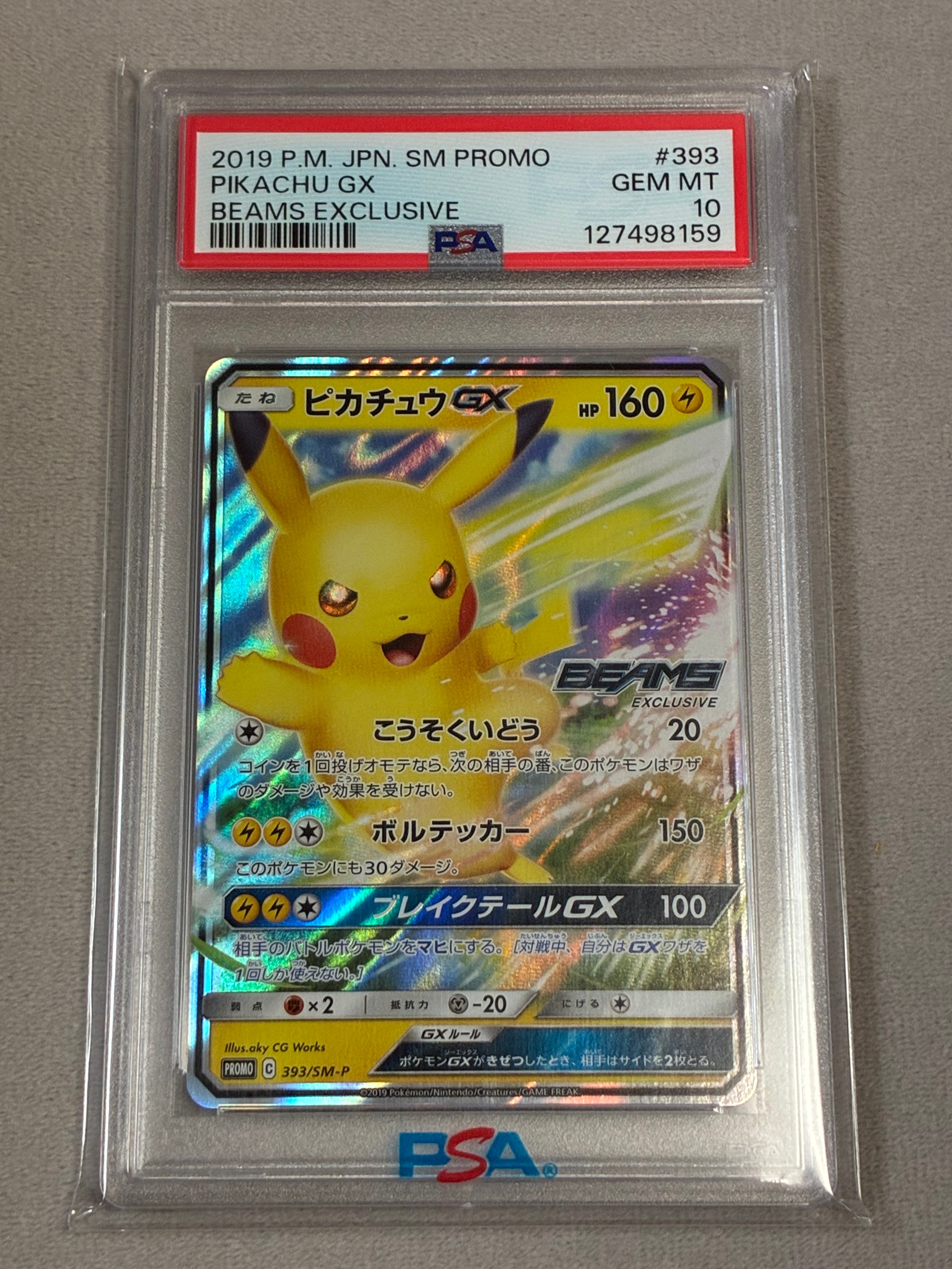 ピカチュウGX: プロモ[SM-P 393](プロモーションカード「SM-P」)