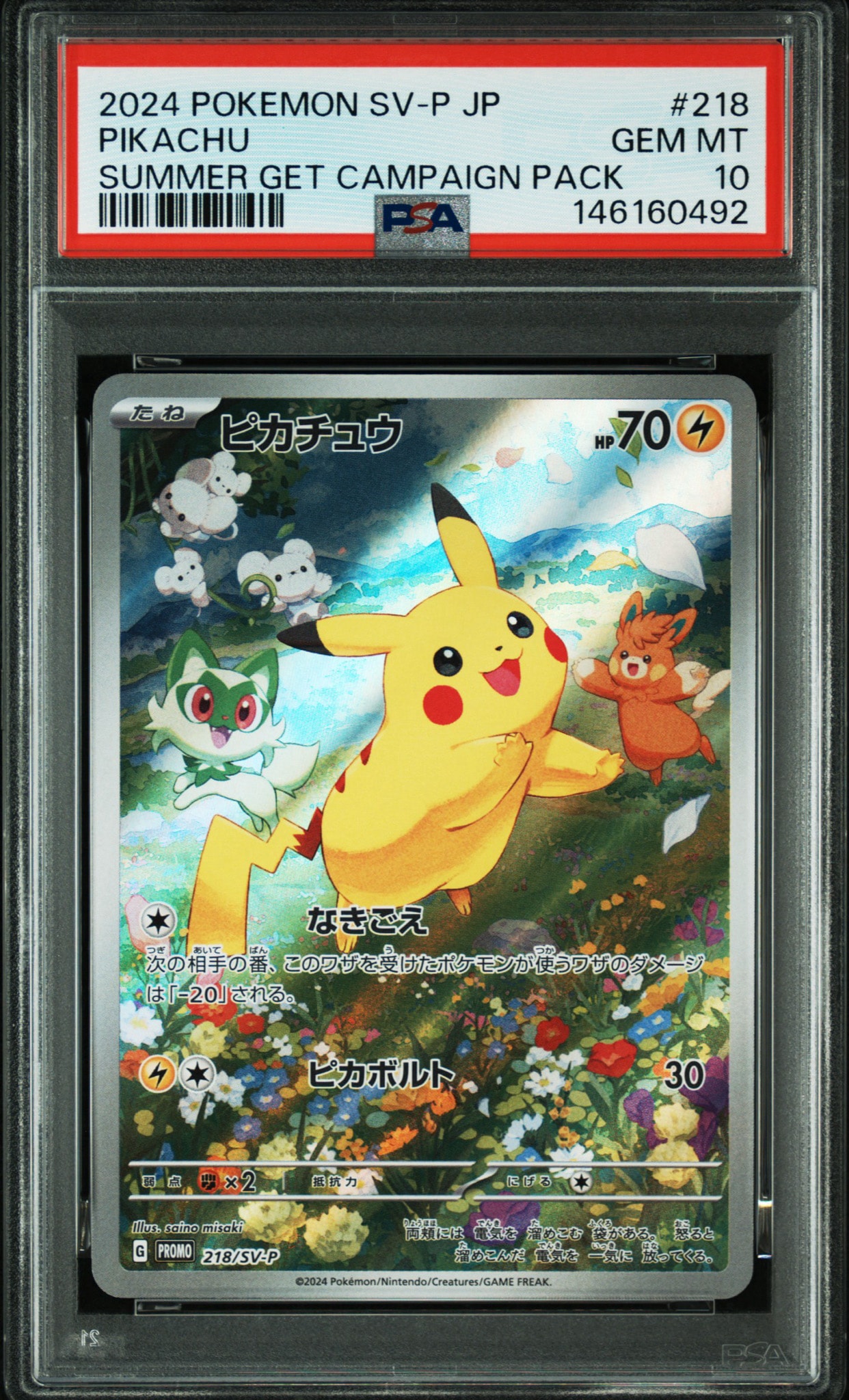 ピカチュウ P [SV-P 218](プロモカードパック「ポケカの夏がキタ!プロモカードGetキャンペーン!」)