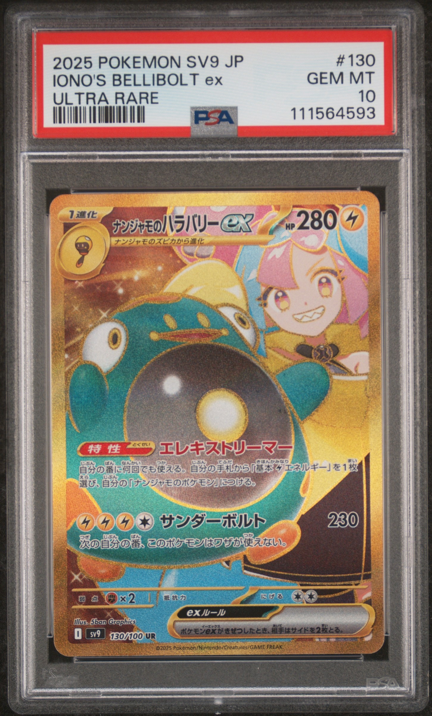 ナンジャモのハラバリーex UR [SV9 130/100](拡張パック「バトルパートナーズ」)