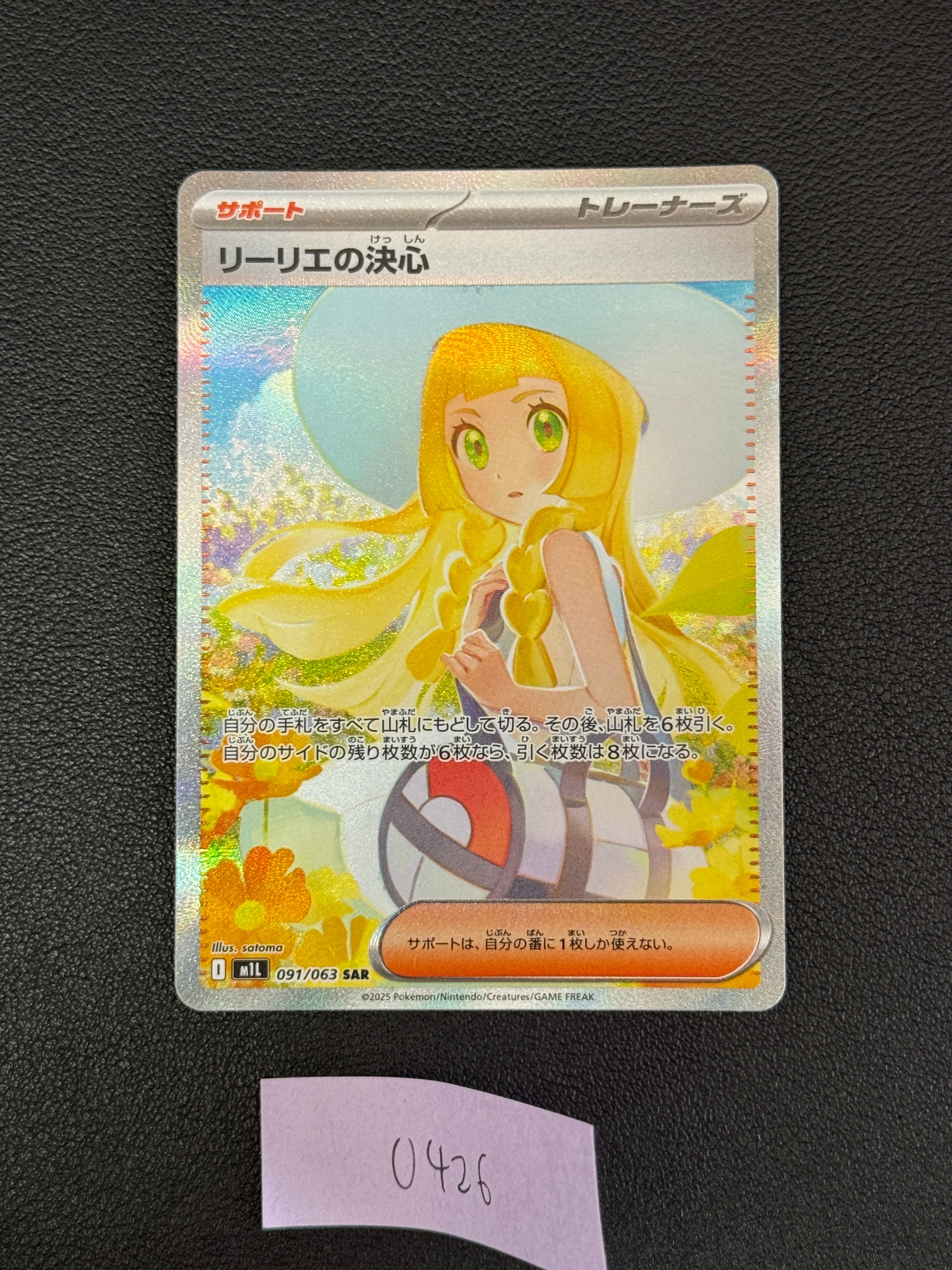 リーリエの決心 SAR [M1L 091/063](拡張パック「メガブレイブ」)