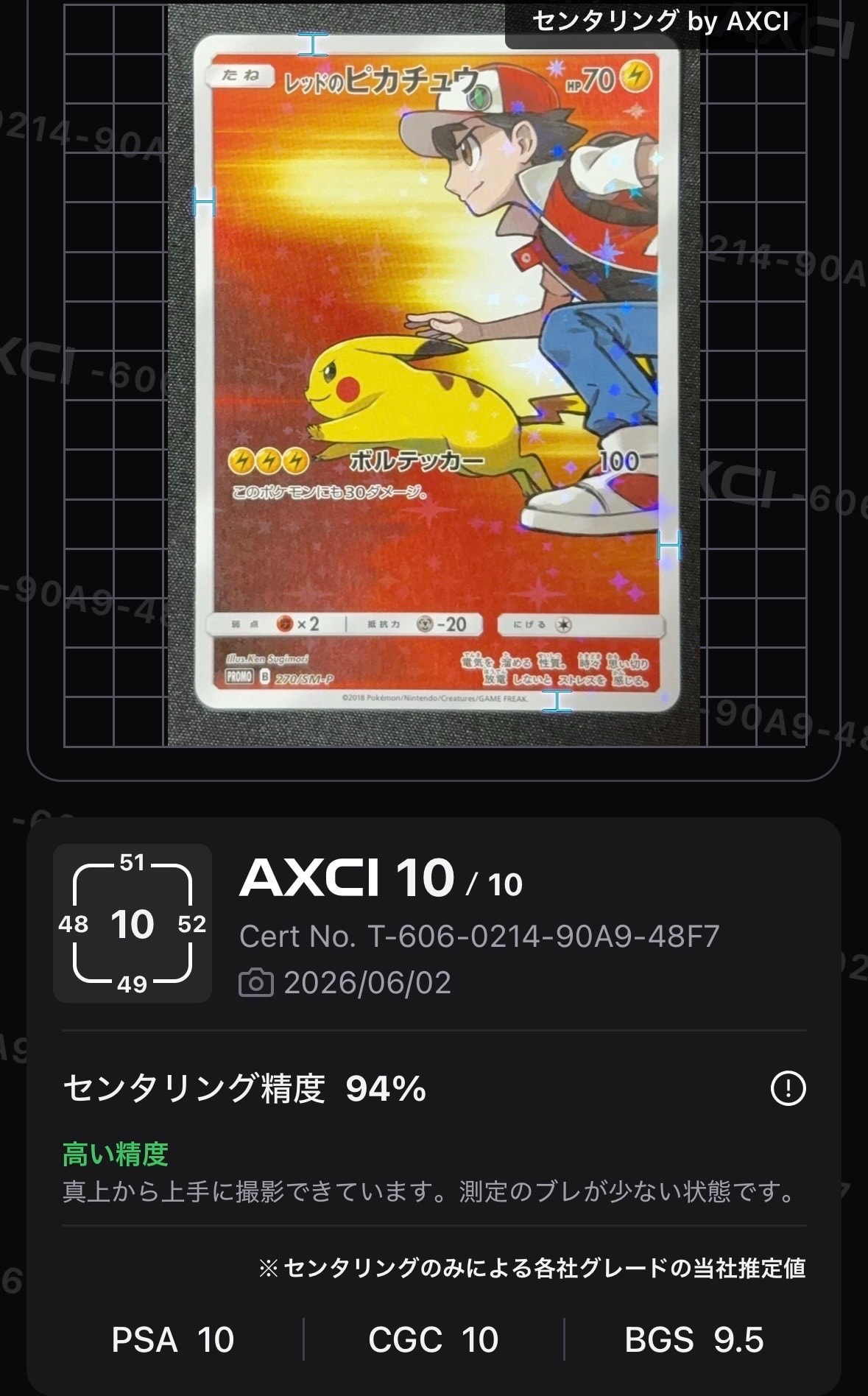 レッドのピカチュウ: プロモ[SM-P 270](プロモーションカード「SM-P