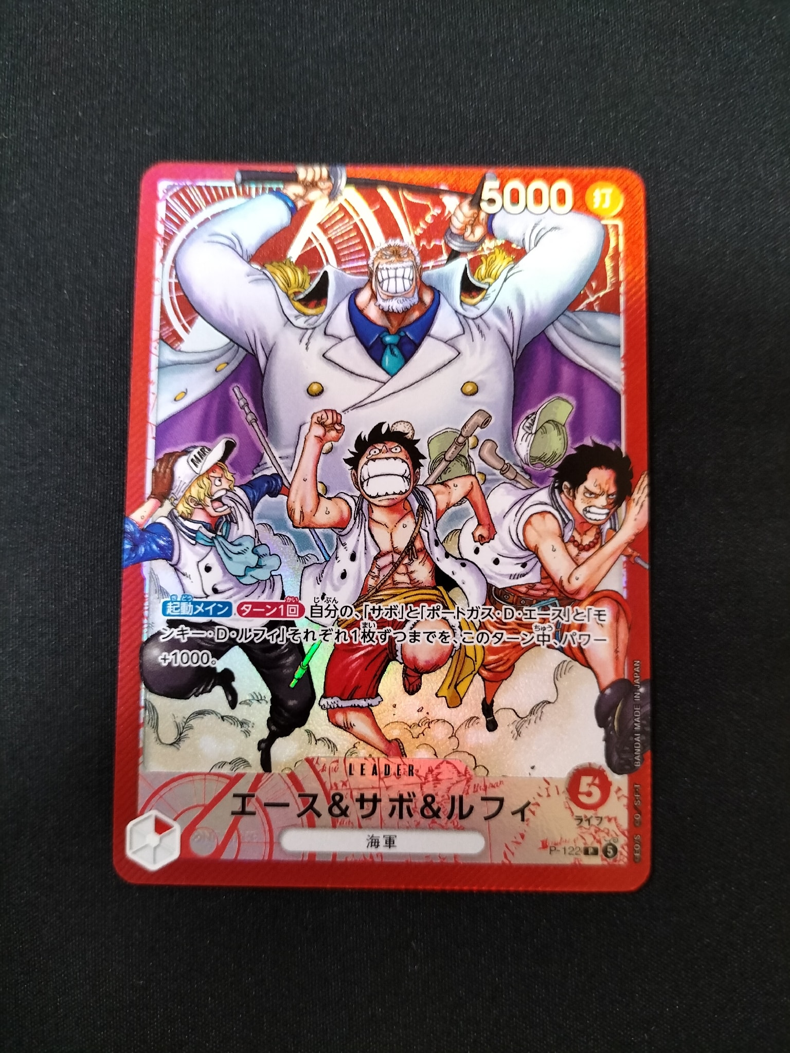 エース&サボ&ルフィ P [P-122](スタートデッキ「週刊少年ジャンプ 2026年4・5合併特大号応募者全員サービス エース&サボ&ルフィ」)