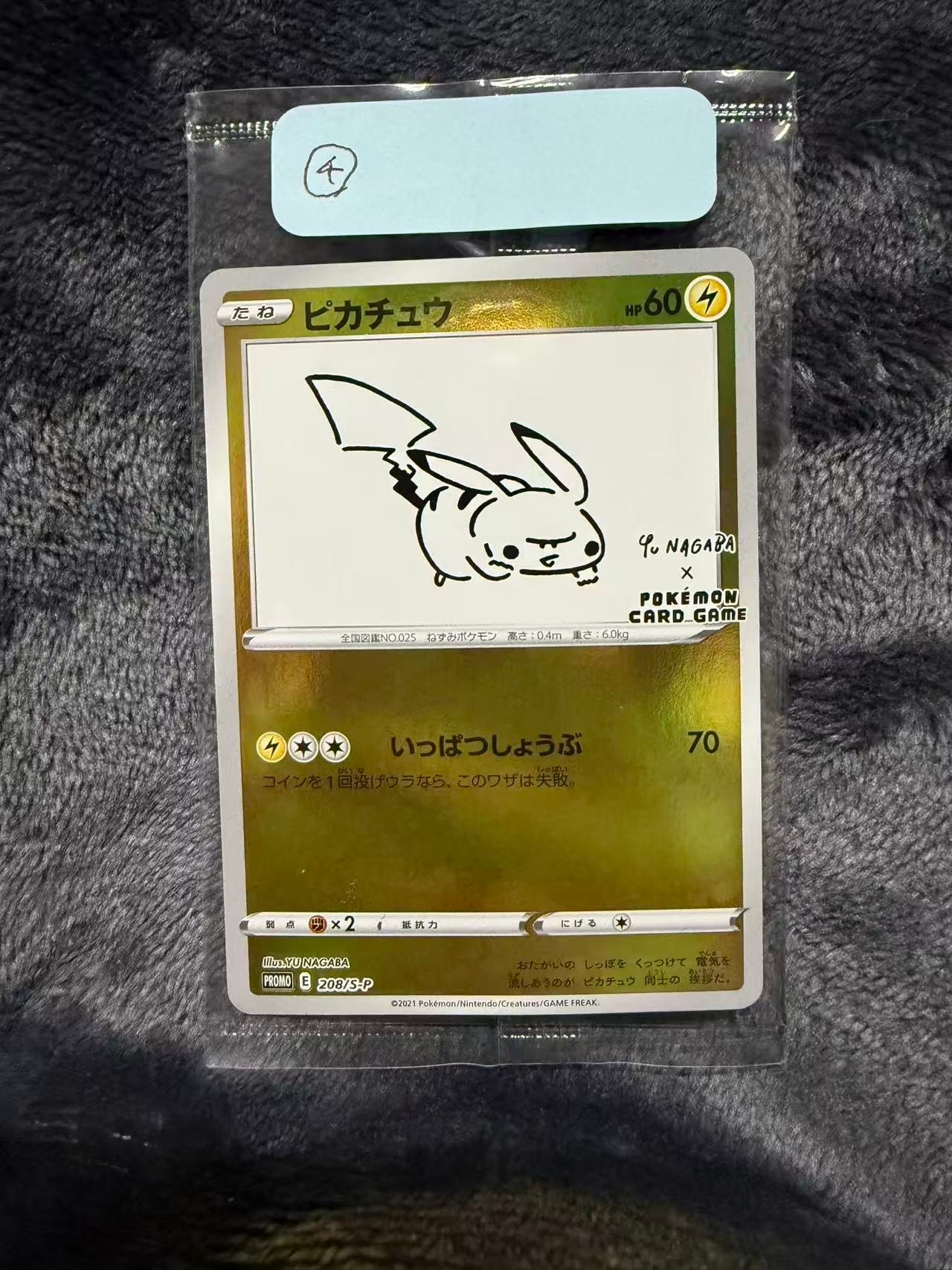 ピカチュウ:プロモ [S-P 208](「YU NAGABA×ポケモンカードゲーム」プロモーションカード「S-P」)