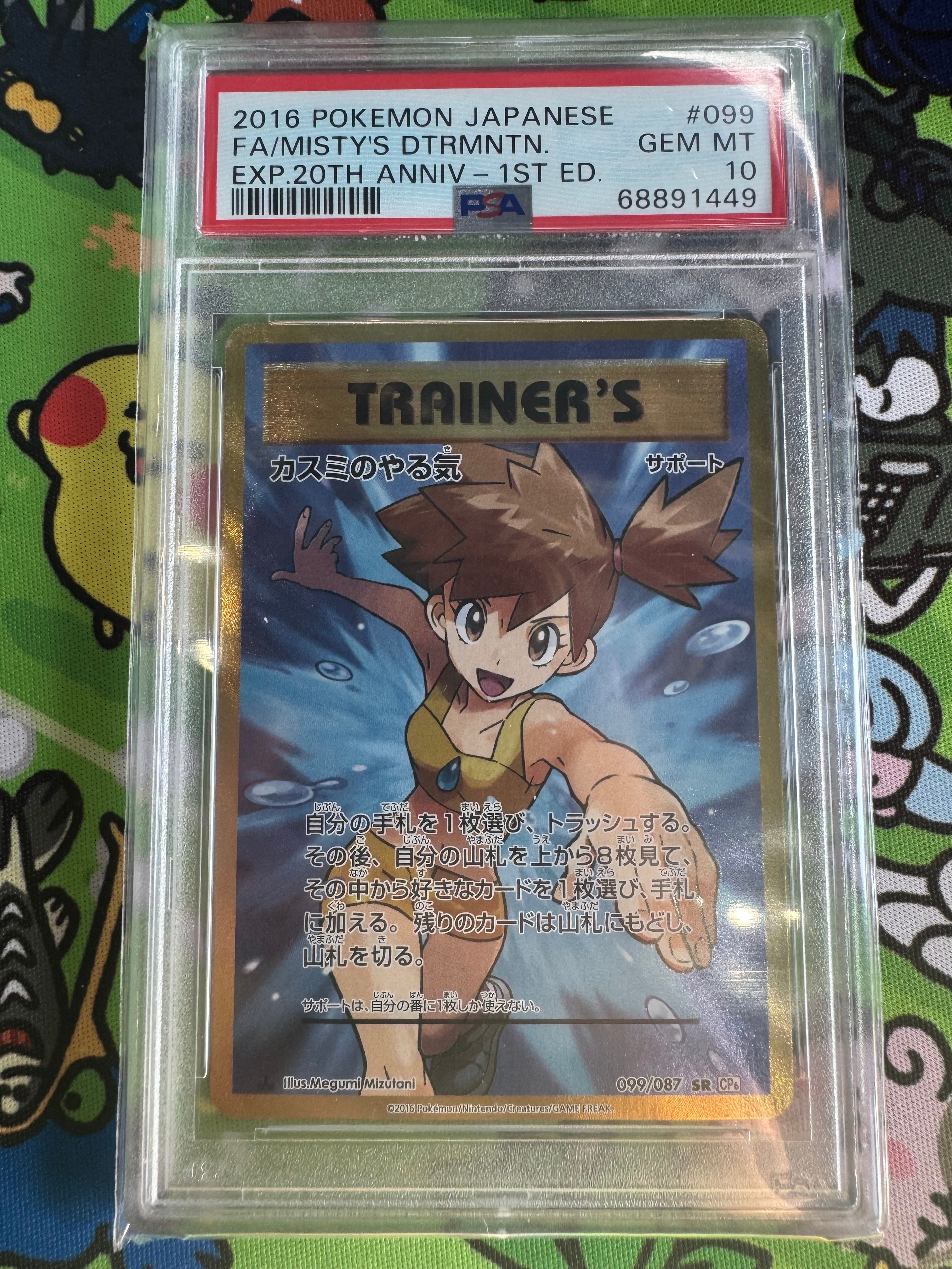 カスミのやる気 SR :1ED [CP6 099/087](コンセプトパック「ポケットモンスターカードゲーム 拡張パック 20th Anniversary」)