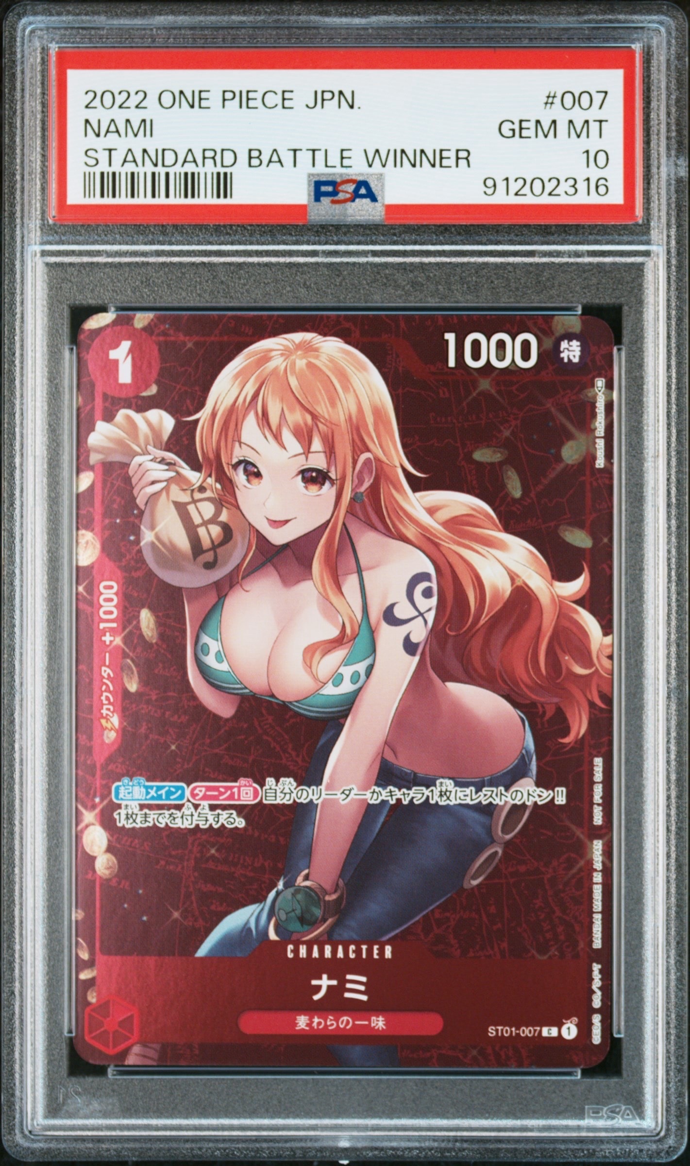 ナミ P [ST01-007] (スタンダードバトル 優勝記念品)の新品/中古フリマ
