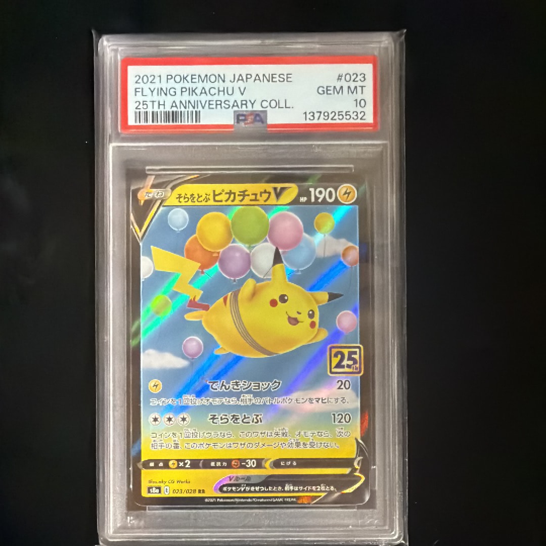 PSA10】そらをとぶピカチュウV RR[s8a 023/028](拡張パック「25th