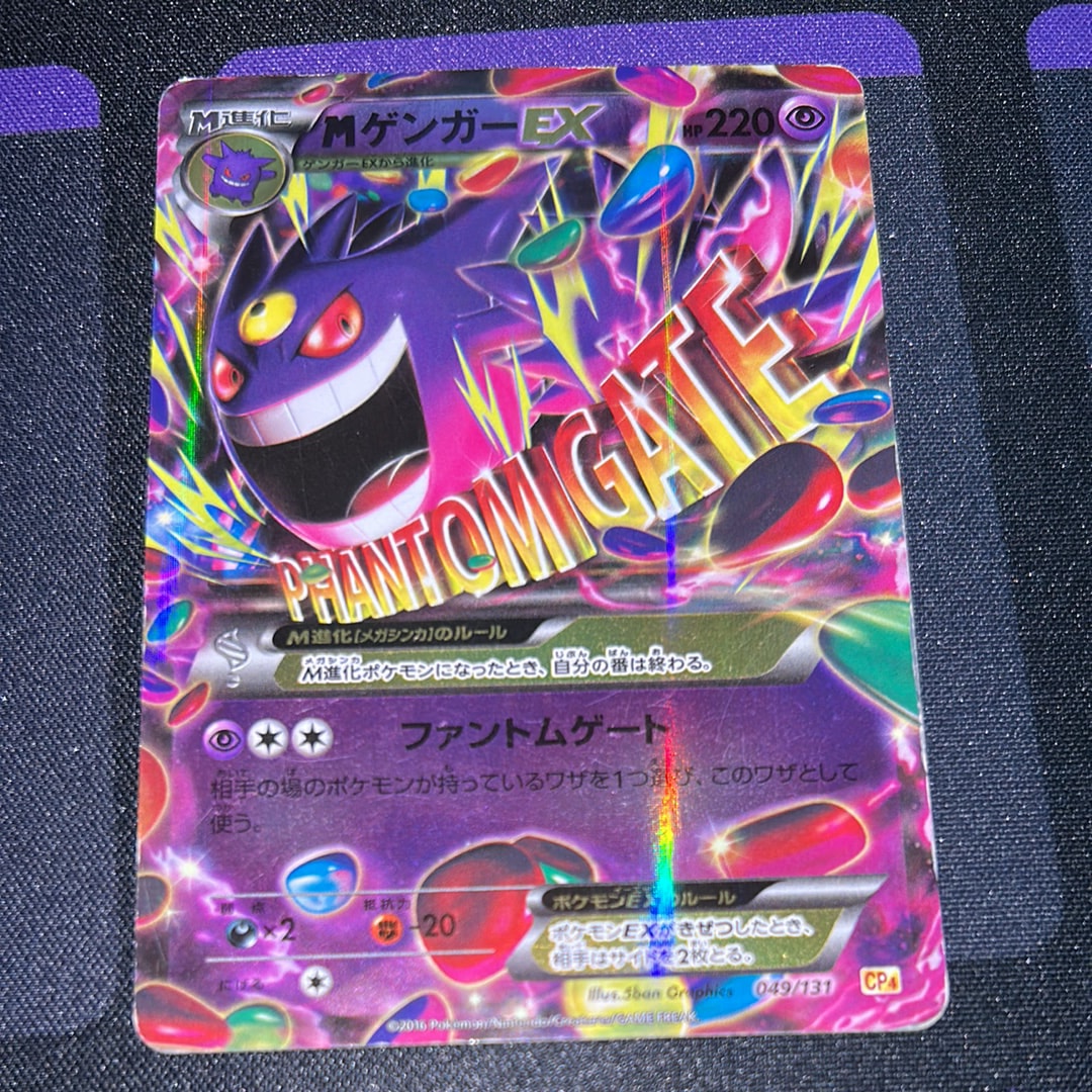 MゲンガーEX [CP4 049/131](プレミアムチャンピオンパック「EX×M×BREAK」)