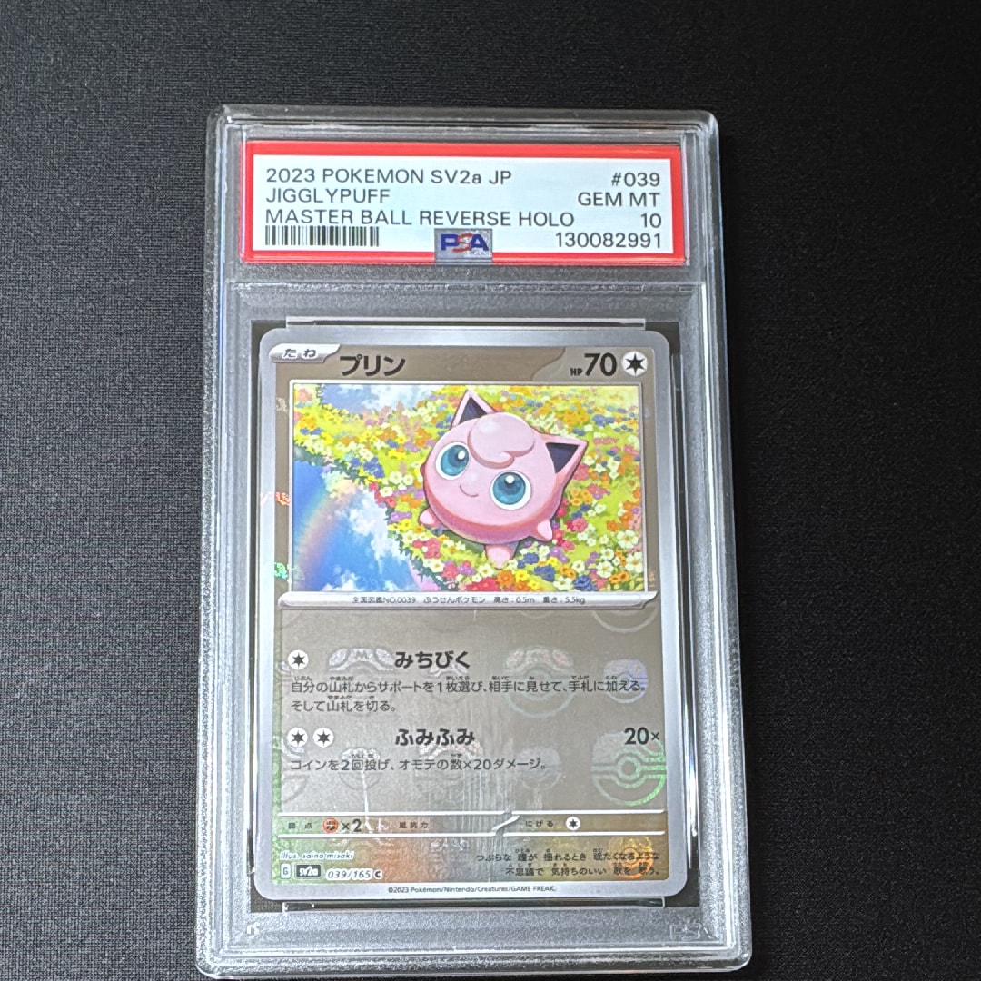 プリン C: マスターボールミラー[SV2a 039/165](強化拡張パック「ポケモンカード151」)
