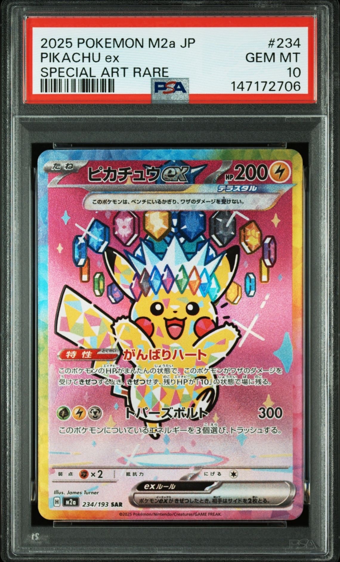 ピカチュウex SAR [M2a 234/193](ハイクラスパック「MEGAドリームex」)