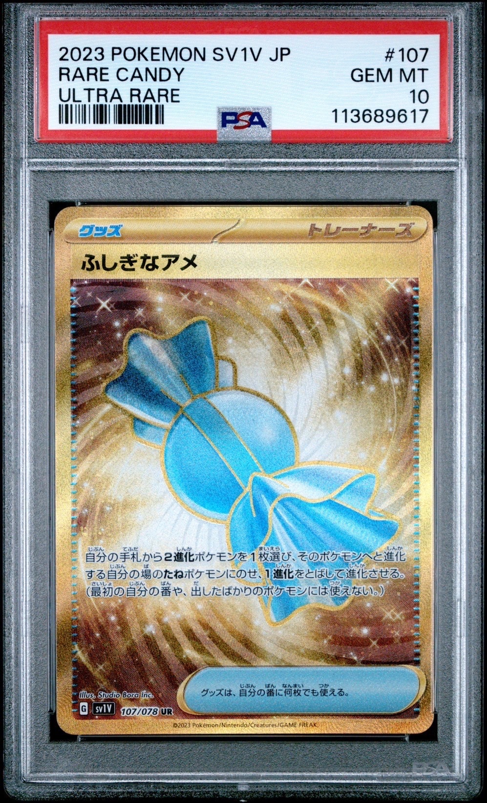 ふしぎなアメ UR[SV1V 107/078](スカーレット＆バイオレット 拡張