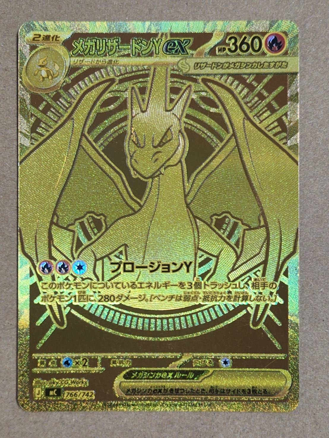 メガリザードンYex MUR仕様 [MC 766/742](スタートデッキ100「バトル