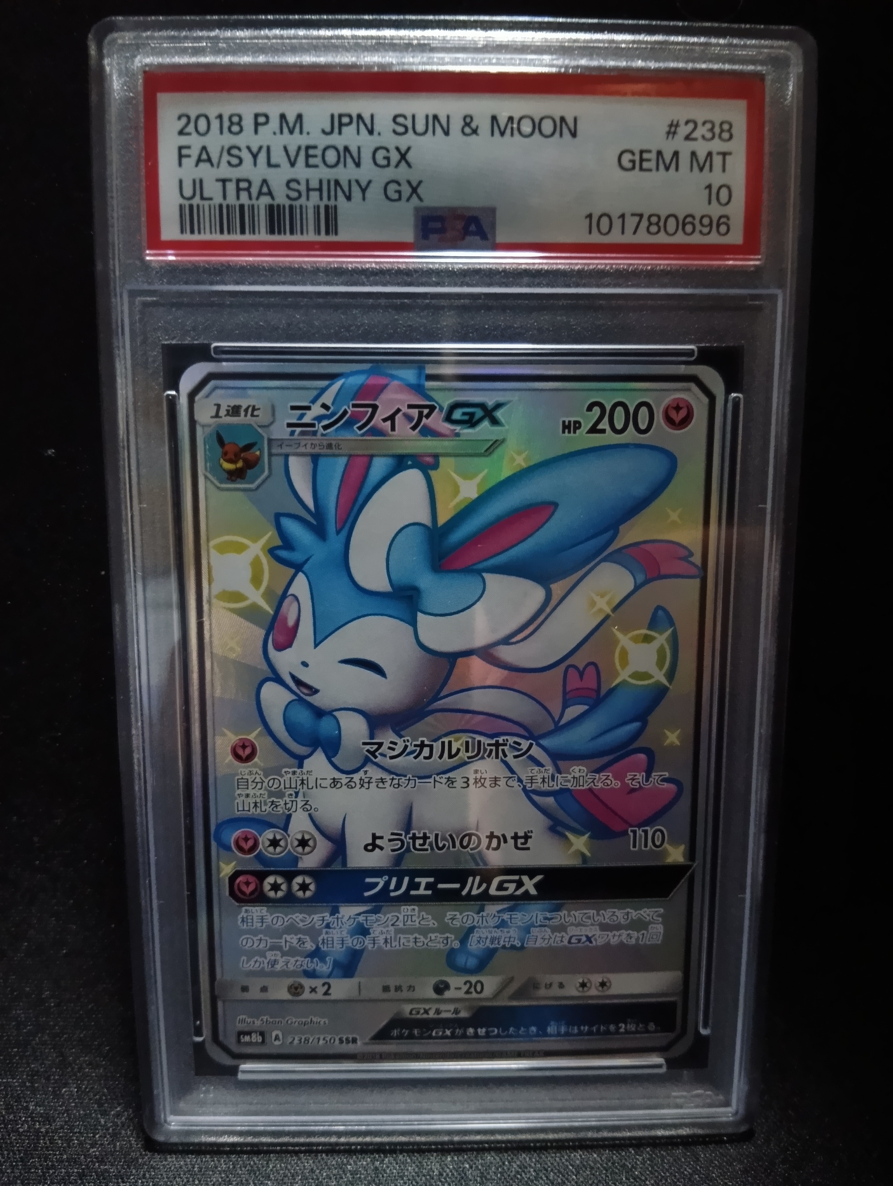 ニンフィアGX SSR[SM8b 238/150](ハイクラスパック「GXウルトラシャイニー」)
