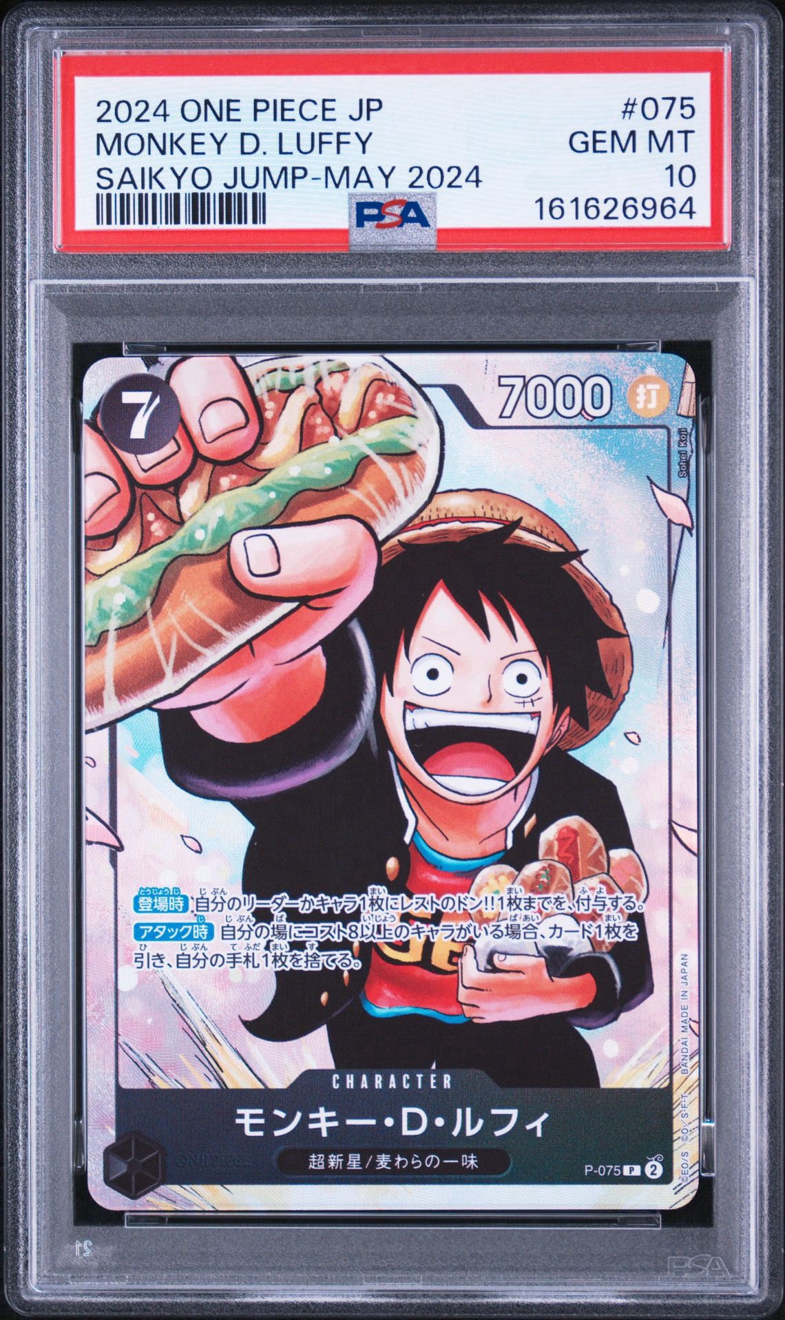 モンキー・D・ルフィ P [P-075](プロモーションカード「最強の3兄弟パック」)