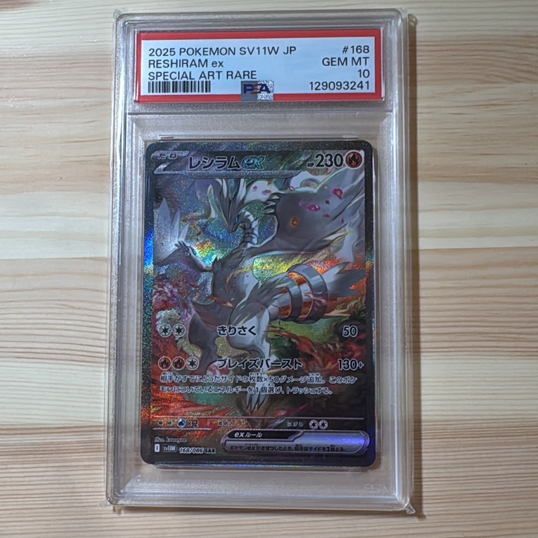 レシラムex SAR [SV11W 168/086](拡張パック「ホワイトフレア」)通販