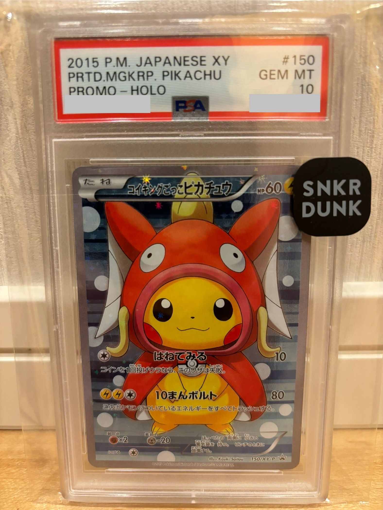 コイキングごっこピカチュウ: プロモ[XY-P 150/XY-P](プロモーションカード「XY-P」)