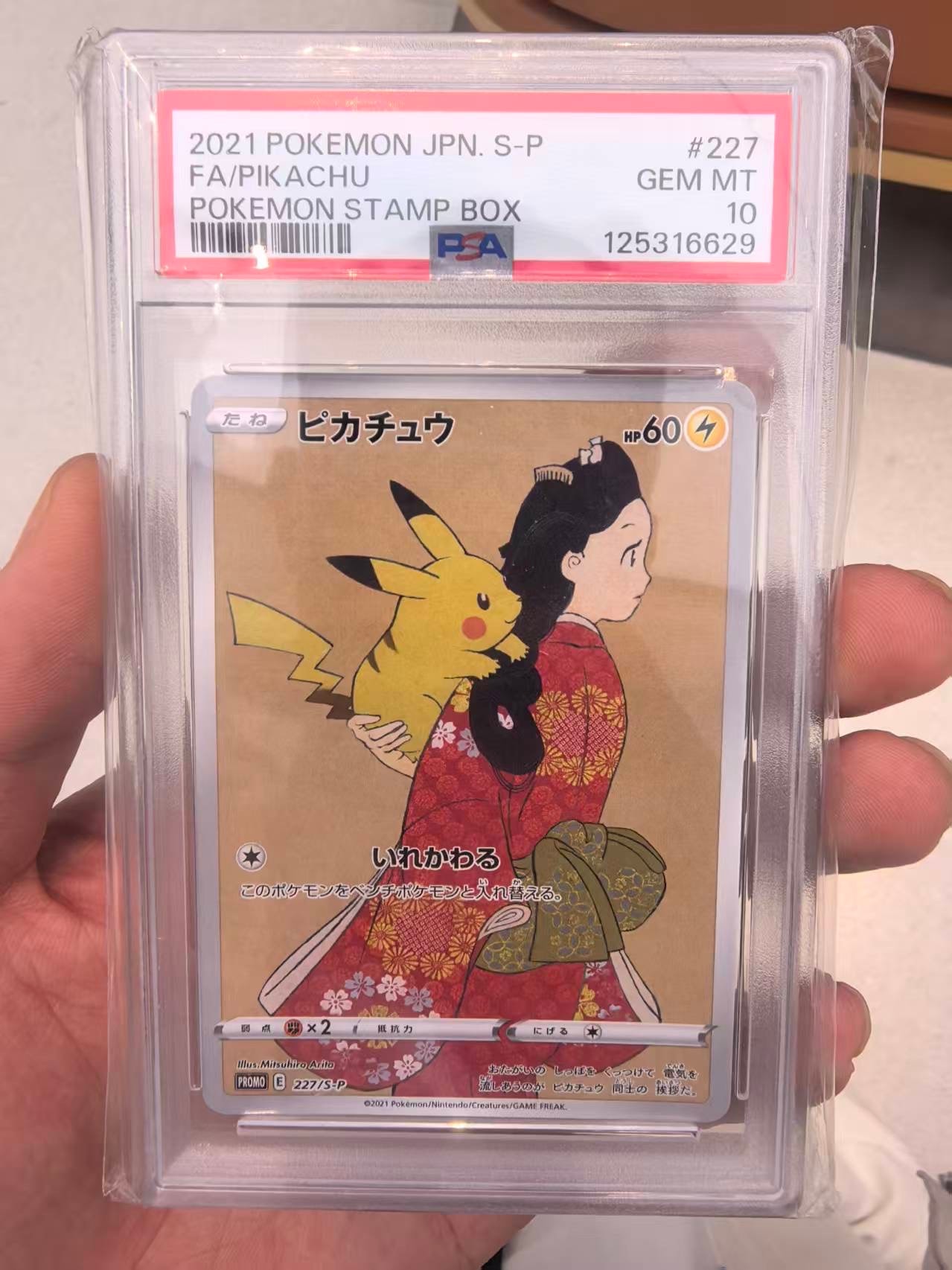 PSA10】ウッウ: プロモ[S-P 226](ポケモン切手BOXプロモーションカード