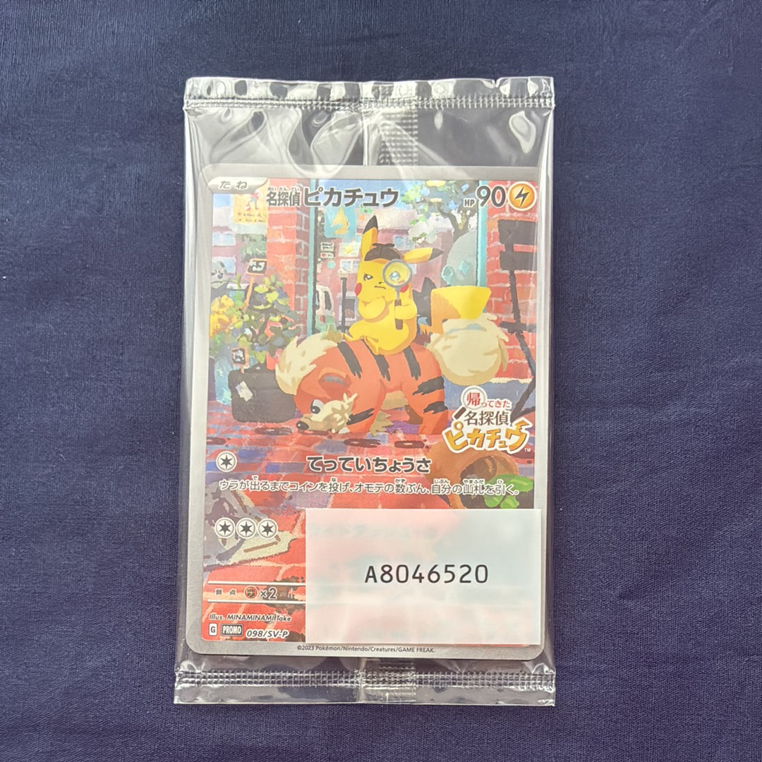 名探偵ピカチュウ: プロモ [SV-P 098](プロモーションカード「SV-P」)