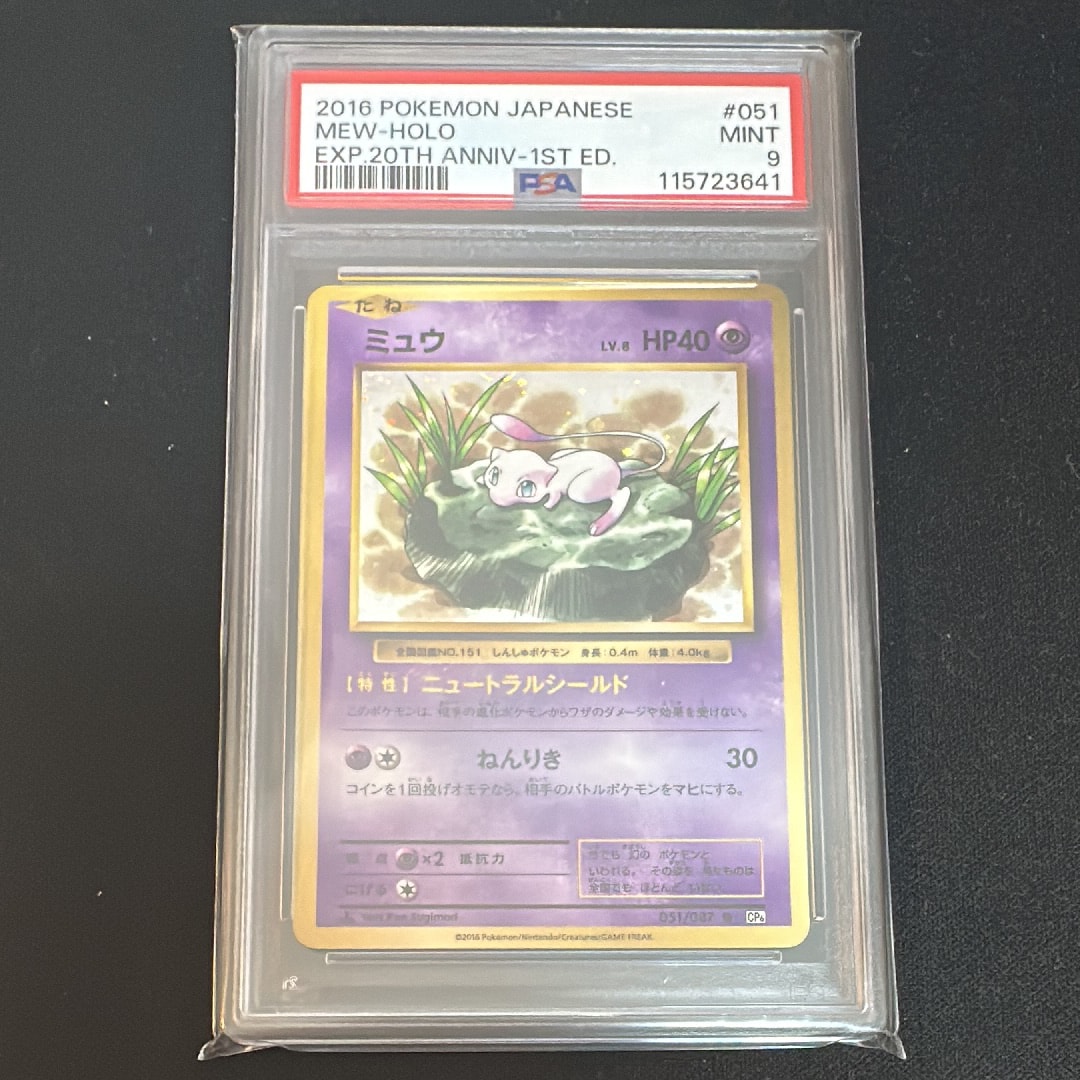 ミュウ R :1ED [CP6 051/087](コンセプトパック「ポケットモンスターカードゲーム 拡張パック 20th Anniversary」)