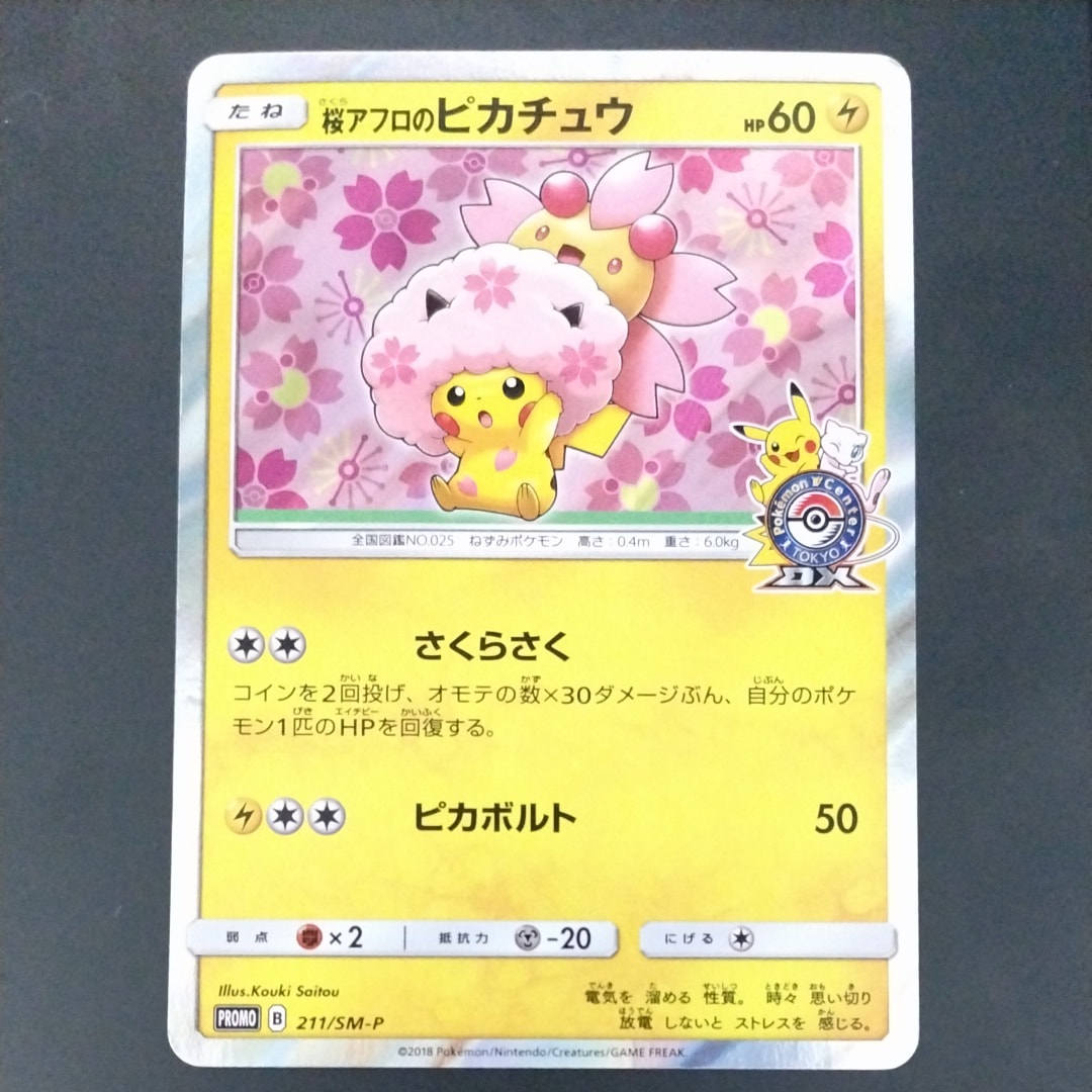 PSA10】桜アフロのピカチュウ: プロモ[SM-P 211](プロモーションカード