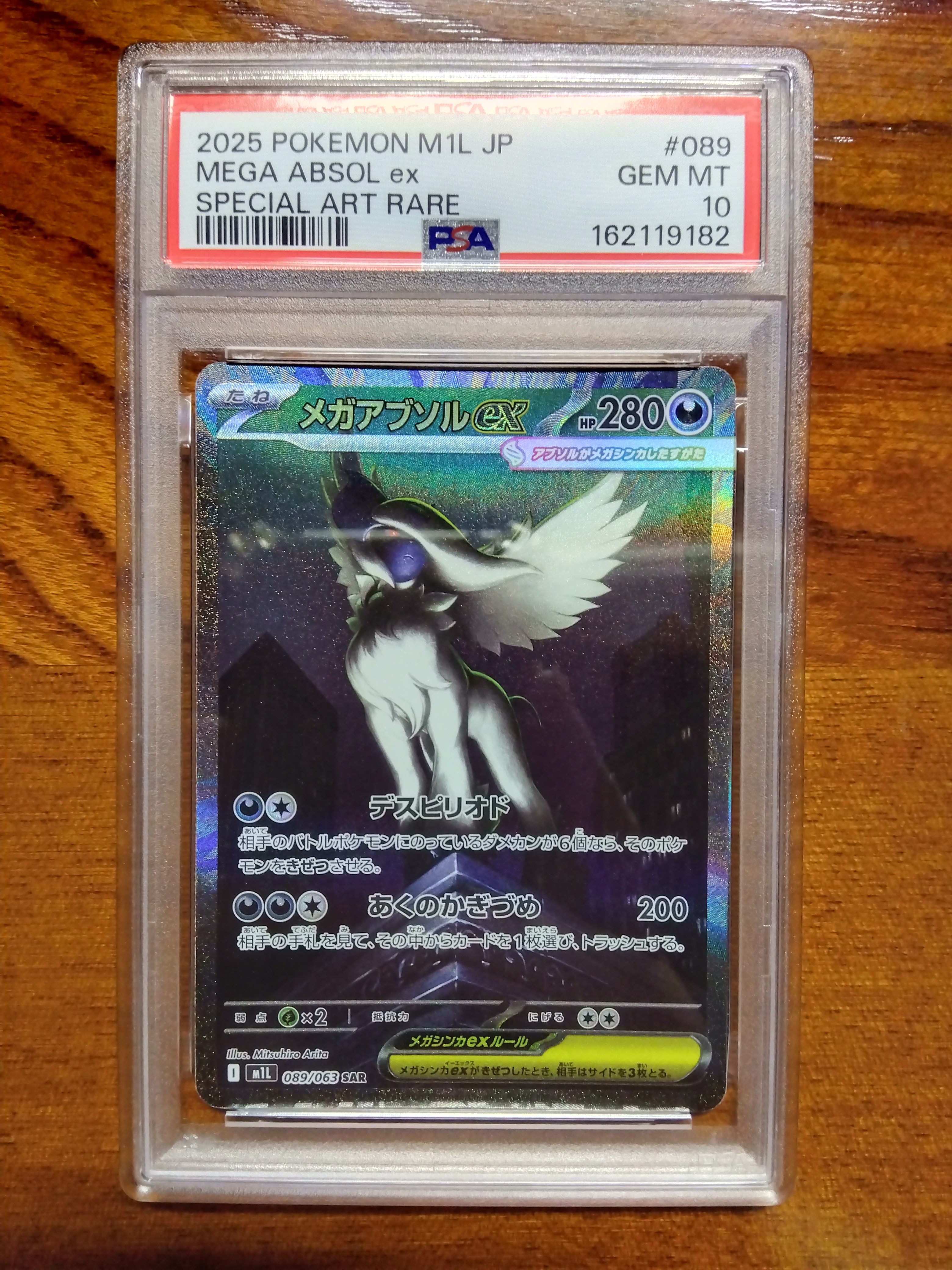 PSA10】メガアブソルex SAR [M1L 089/063](拡張パック「メガブレイブ