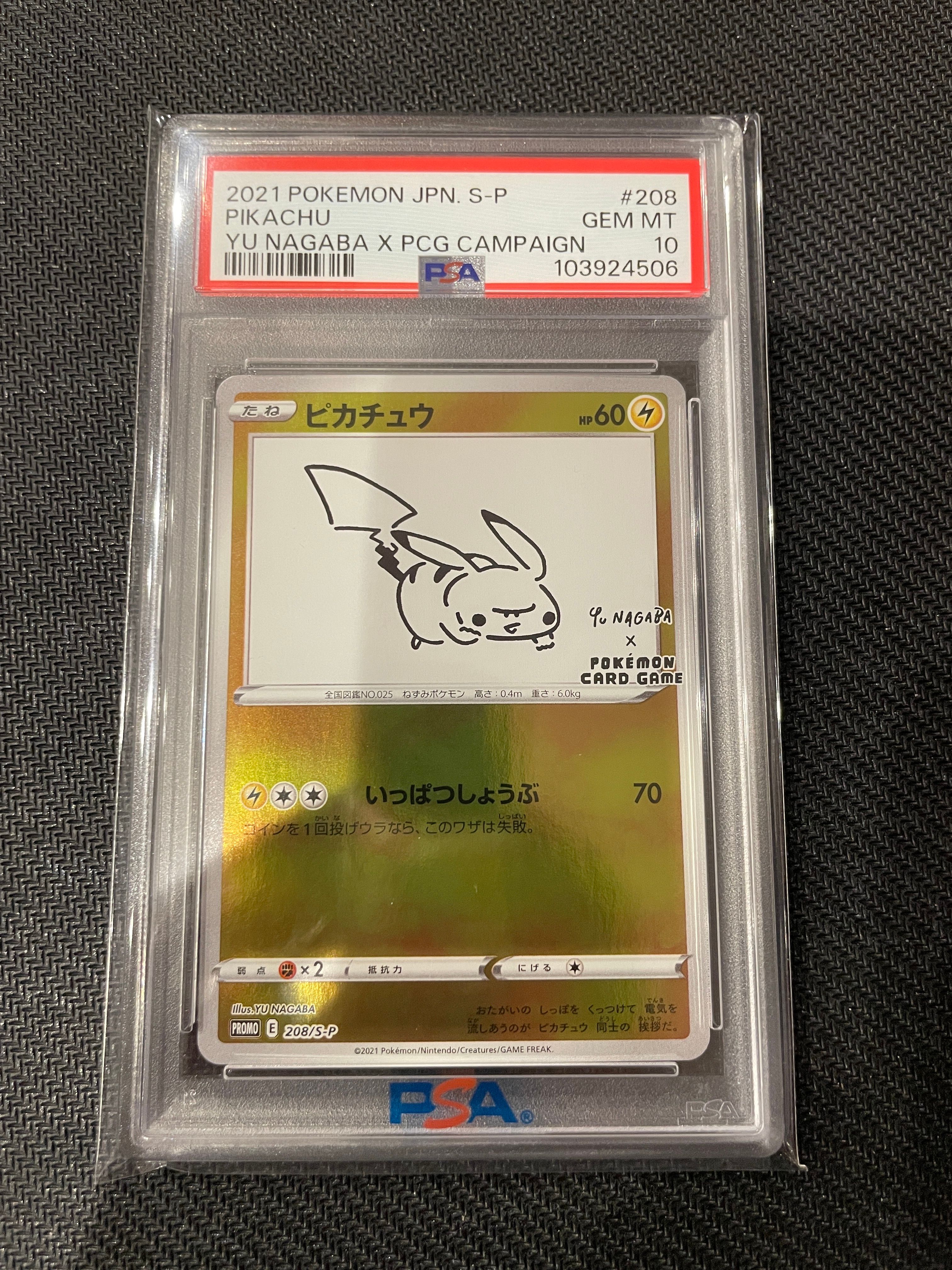 ピカチュウ:プロモ [S-P 208](「YU NAGABA×ポケモンカードゲーム」プロモーションカード「S-P」)