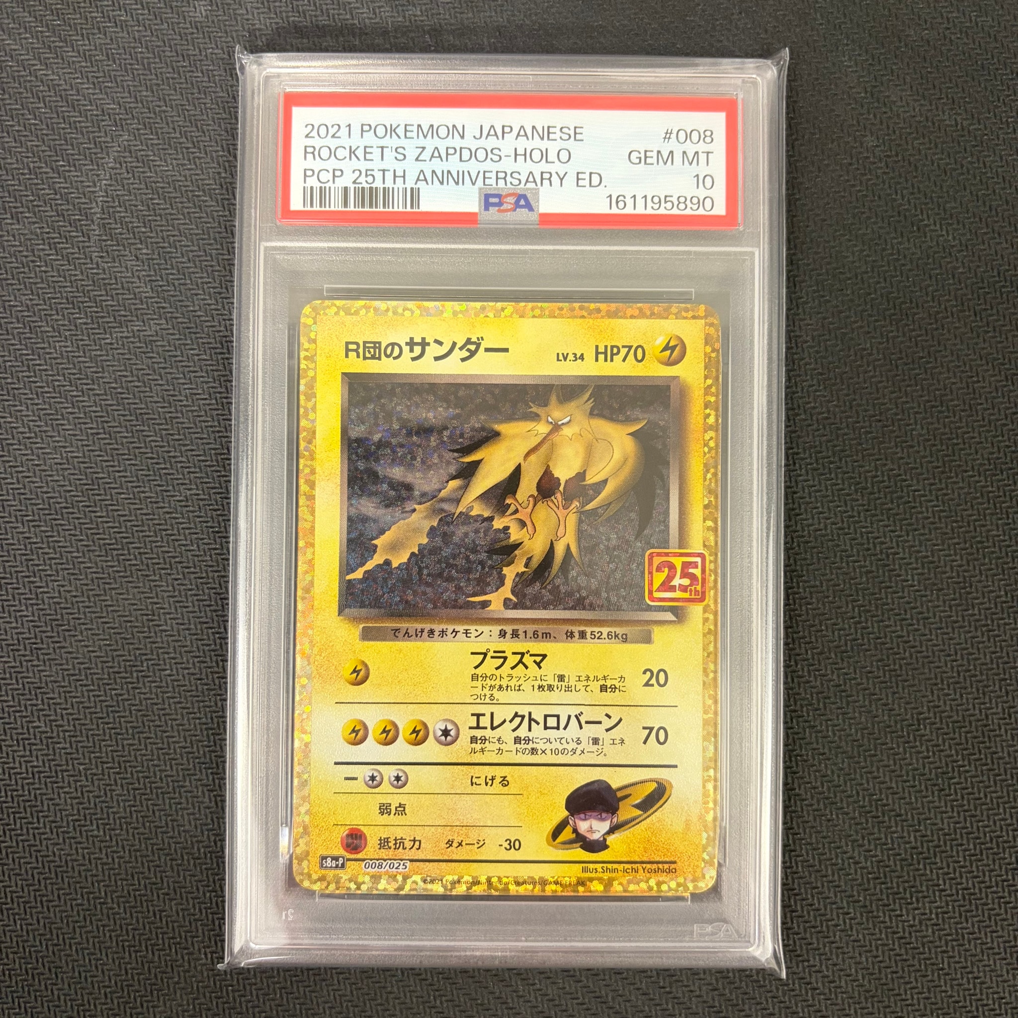 R団のサンダー(25th): プロモ[025 008](プロモカードパック 25th ANNIVERSARY edition「S8a-P」)