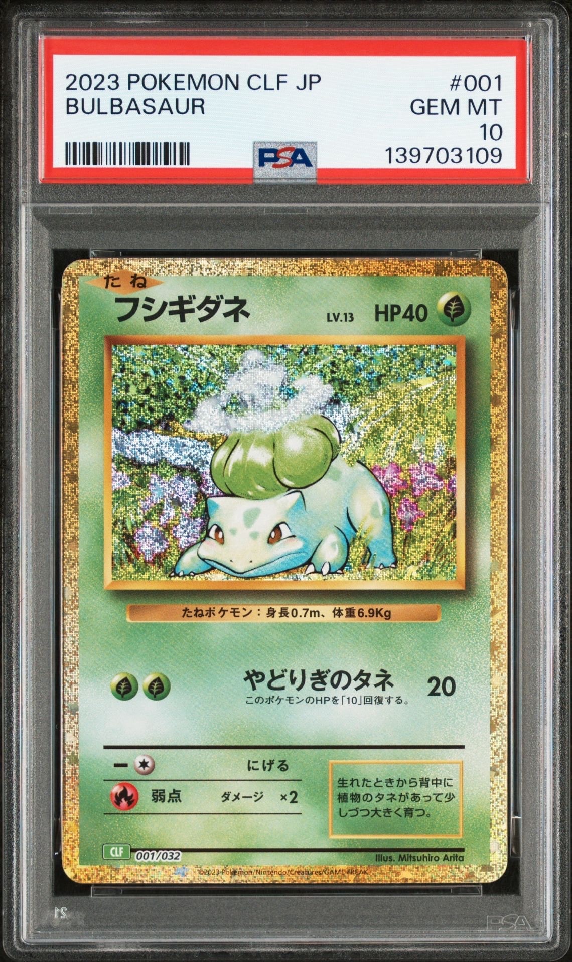 フシギダネ [CLF 001/032](ポケモンカードゲーム Classic)