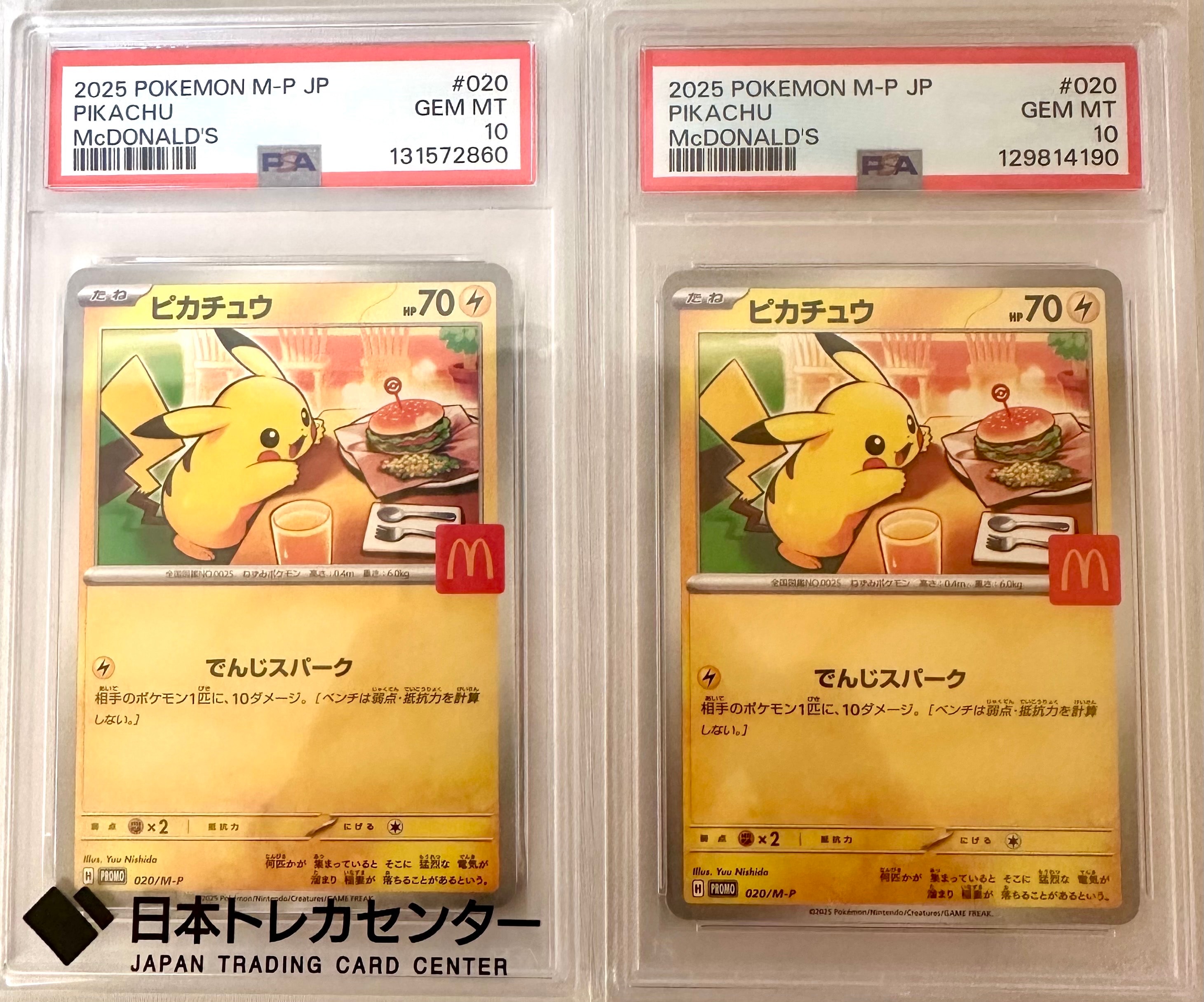 ピカチュウ P [M-P 020](プロモカードパック「マクドナルド ハッピーセット2025」)