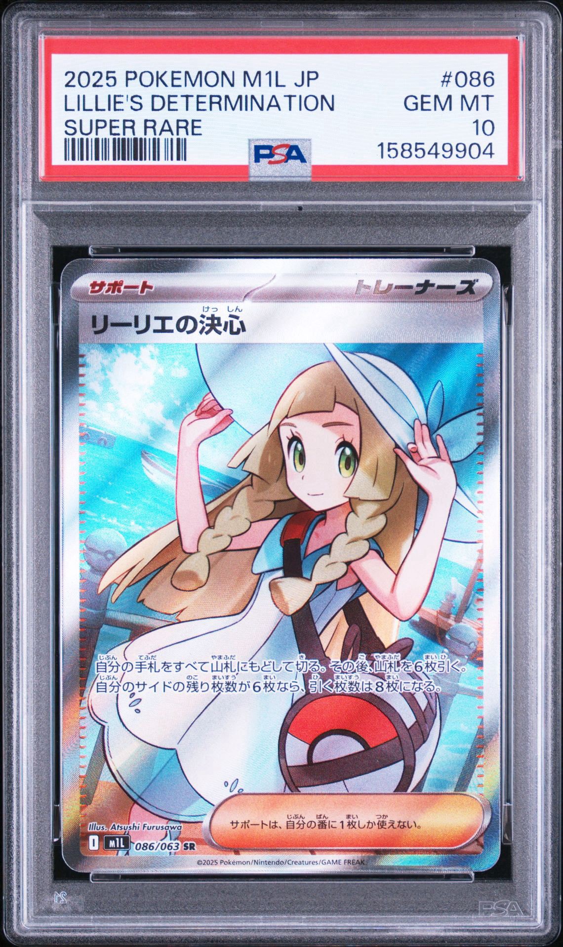 リーリエの決心 SR [M1L 086/063](拡張パック「メガブレイブ」)通販