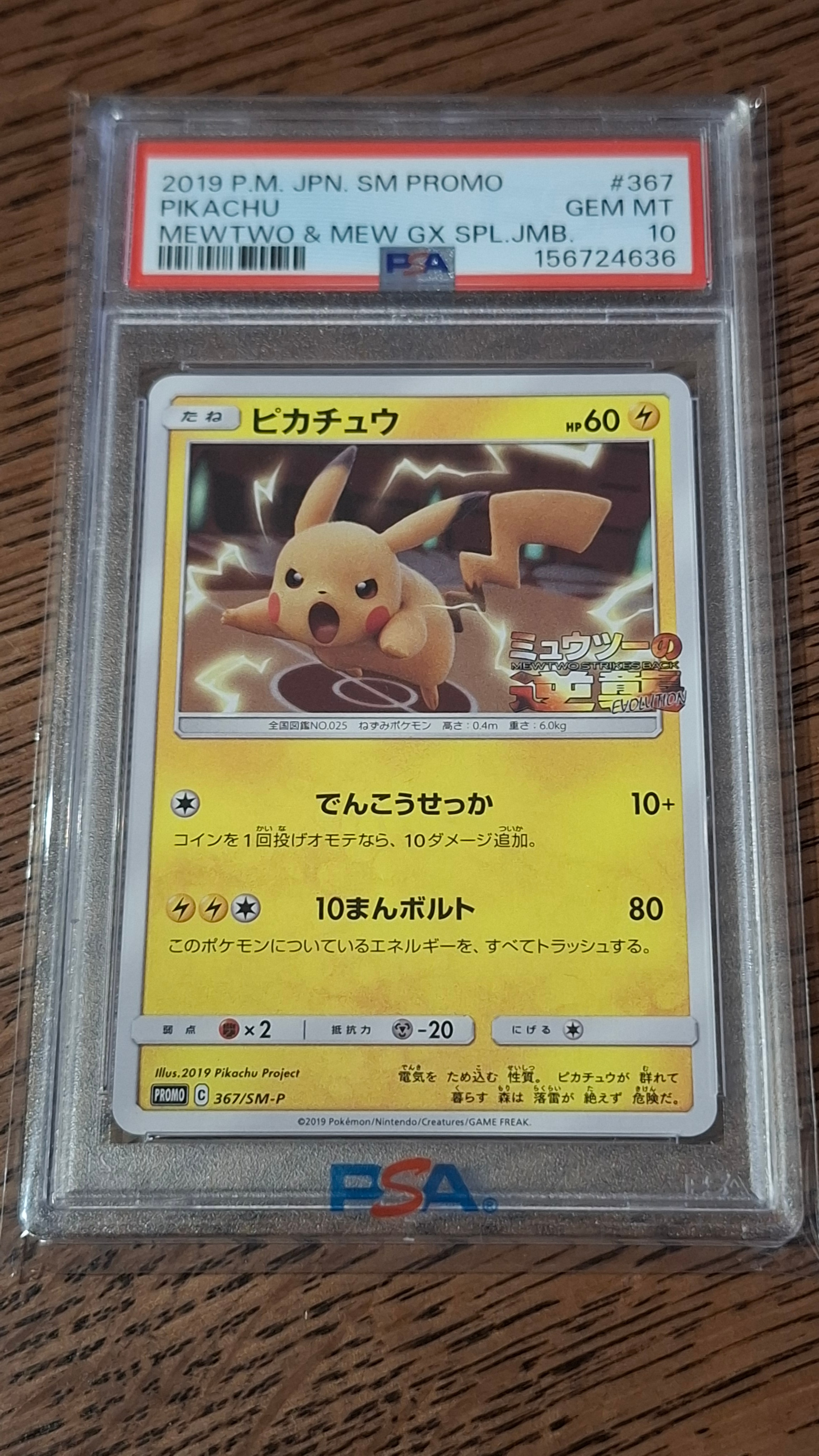 PSA10】ピカチュウ P [SM-P 367](プロモーションカード「スペシャル