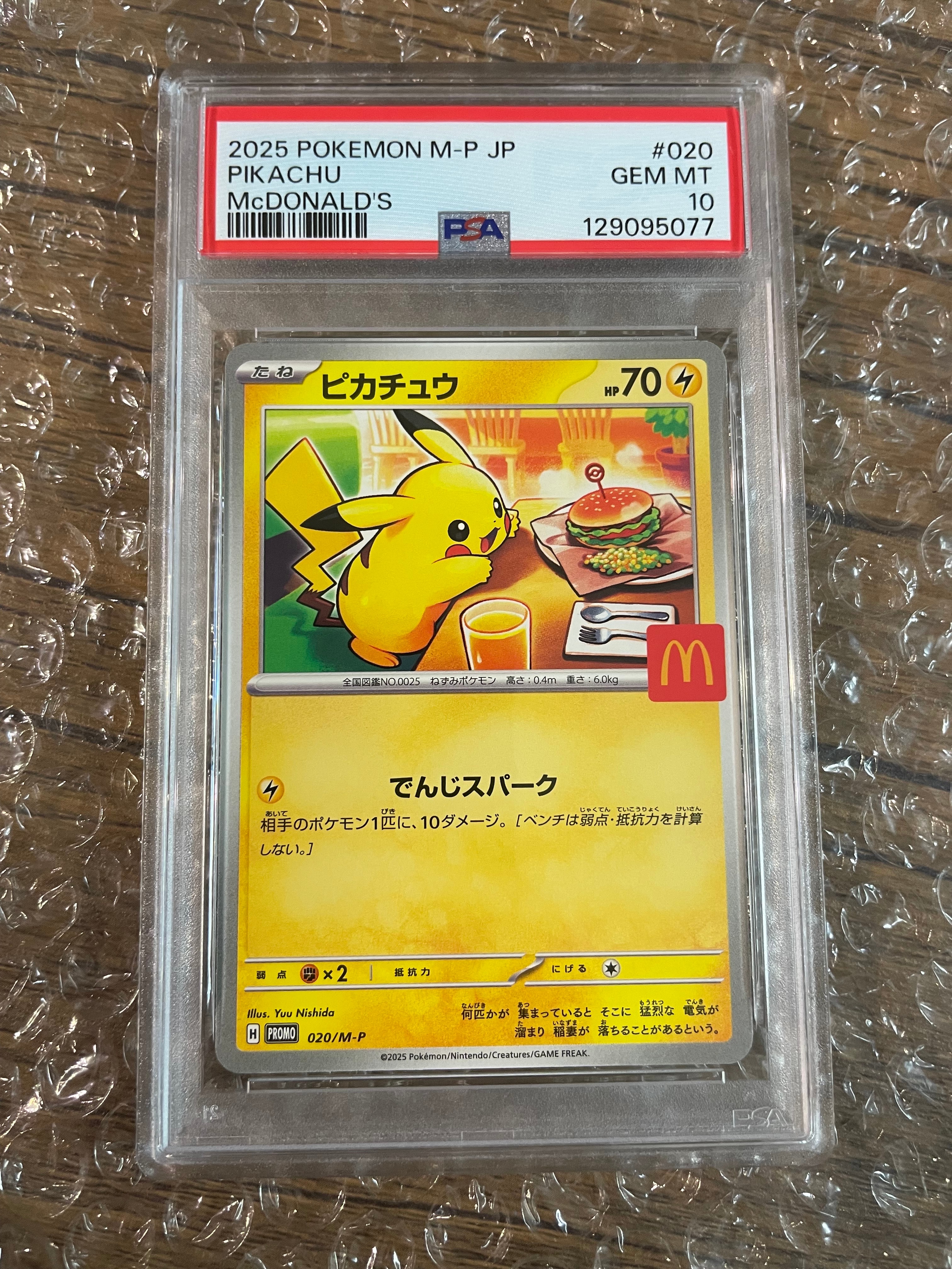 ピカチュウ P [M-P 020](プロモカードパック「マクドナルド ハッピーセット2025」)