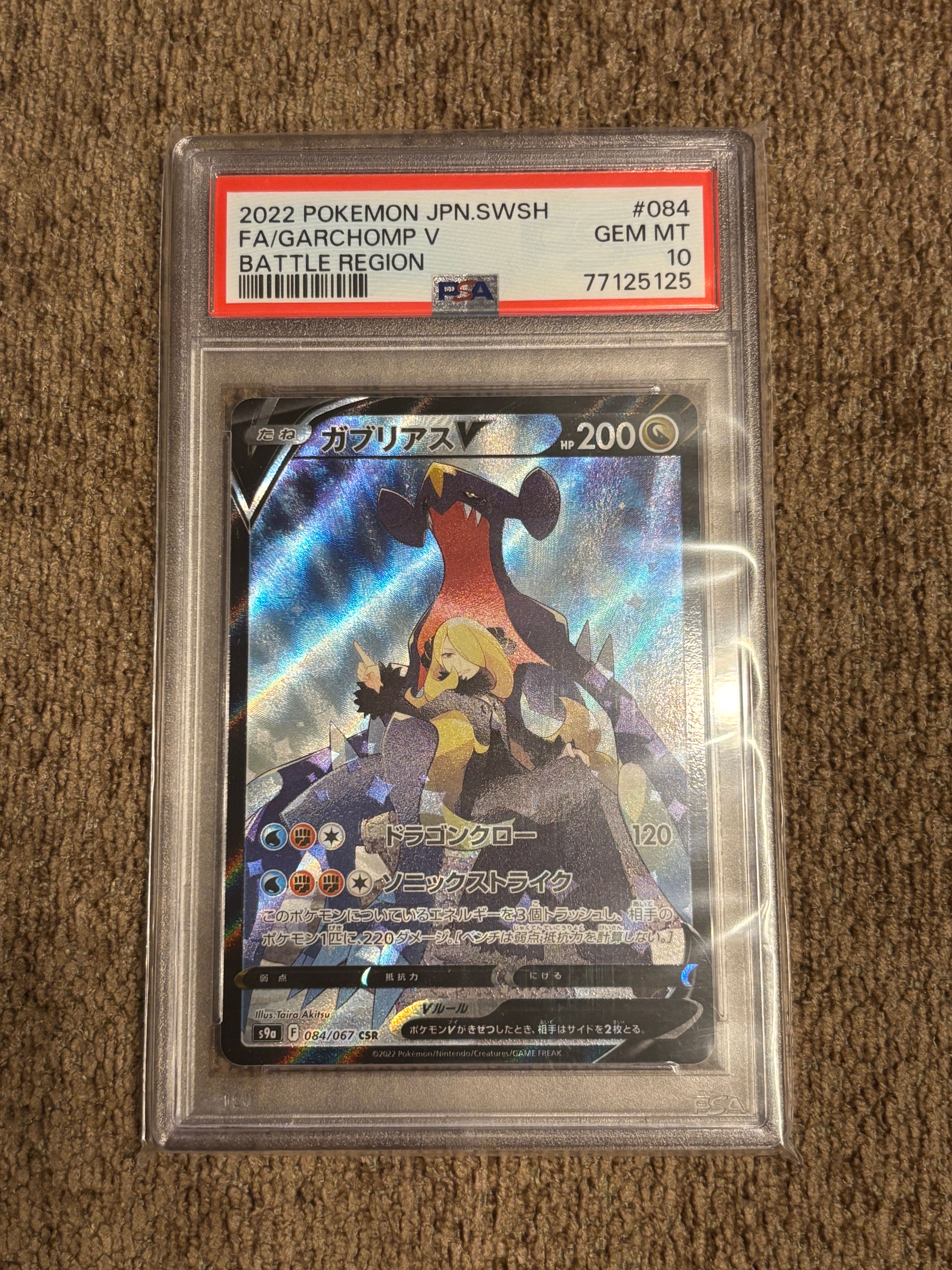 PSA9 ガブリアスv CSR ポケモンカード　garchomp Amazon.co.jp: ポケモンカードゲーム S9a 084/067 ガブリアスV
