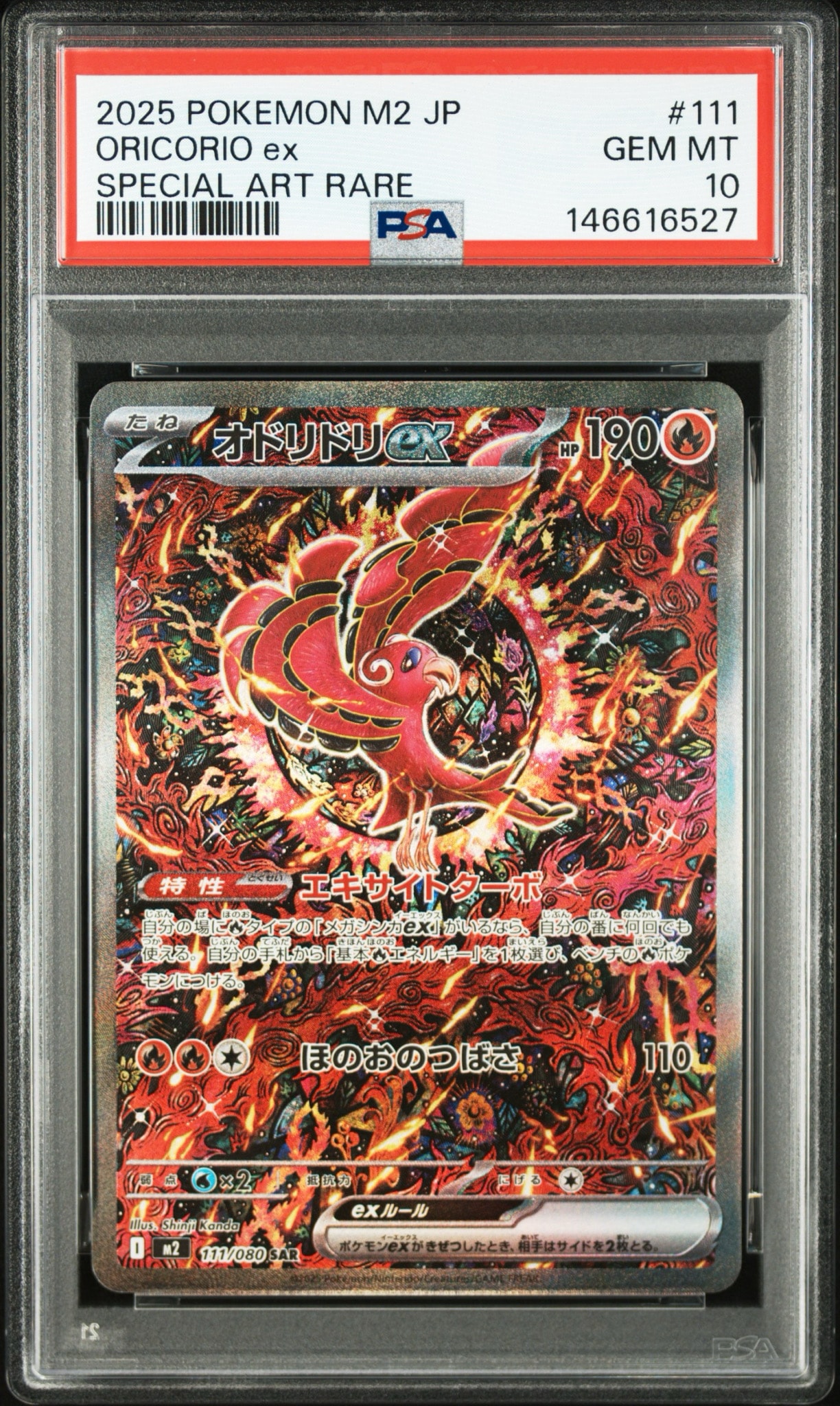 オドリドリex SAR [M2 111/080](拡張パック「インフェルノX」)