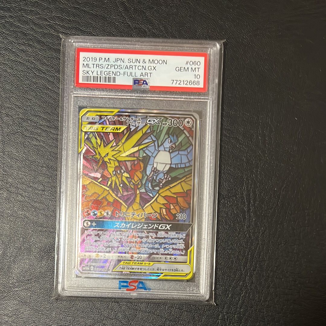 ファイヤー&サンダー&フリーザーGX SR: SA (三鳥) [SM10b 060/054](強化拡張パック「スカイレジェンド」)