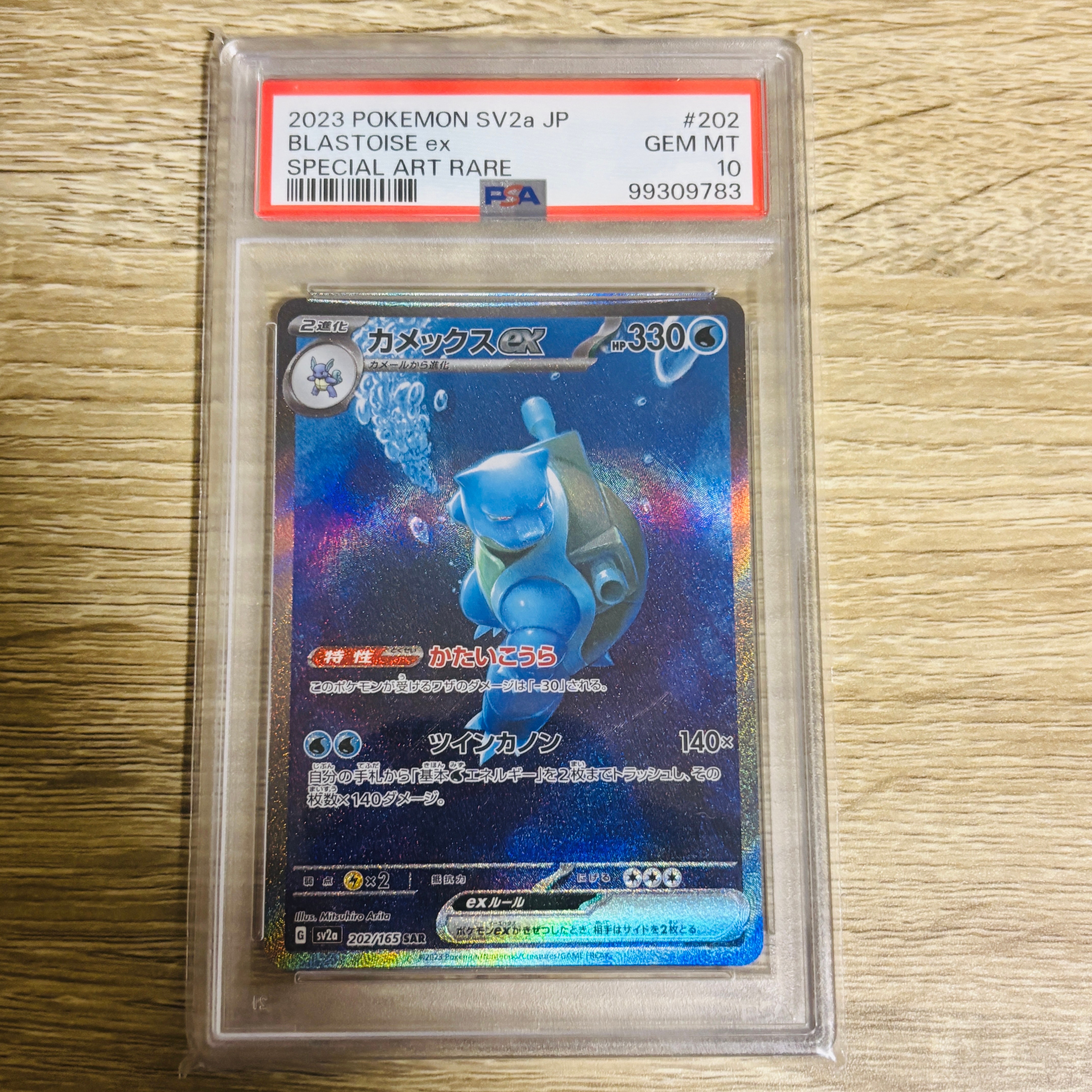 カメックスex SAR[SV2a 202/165](強化拡張パック「ポケモンカード151」)