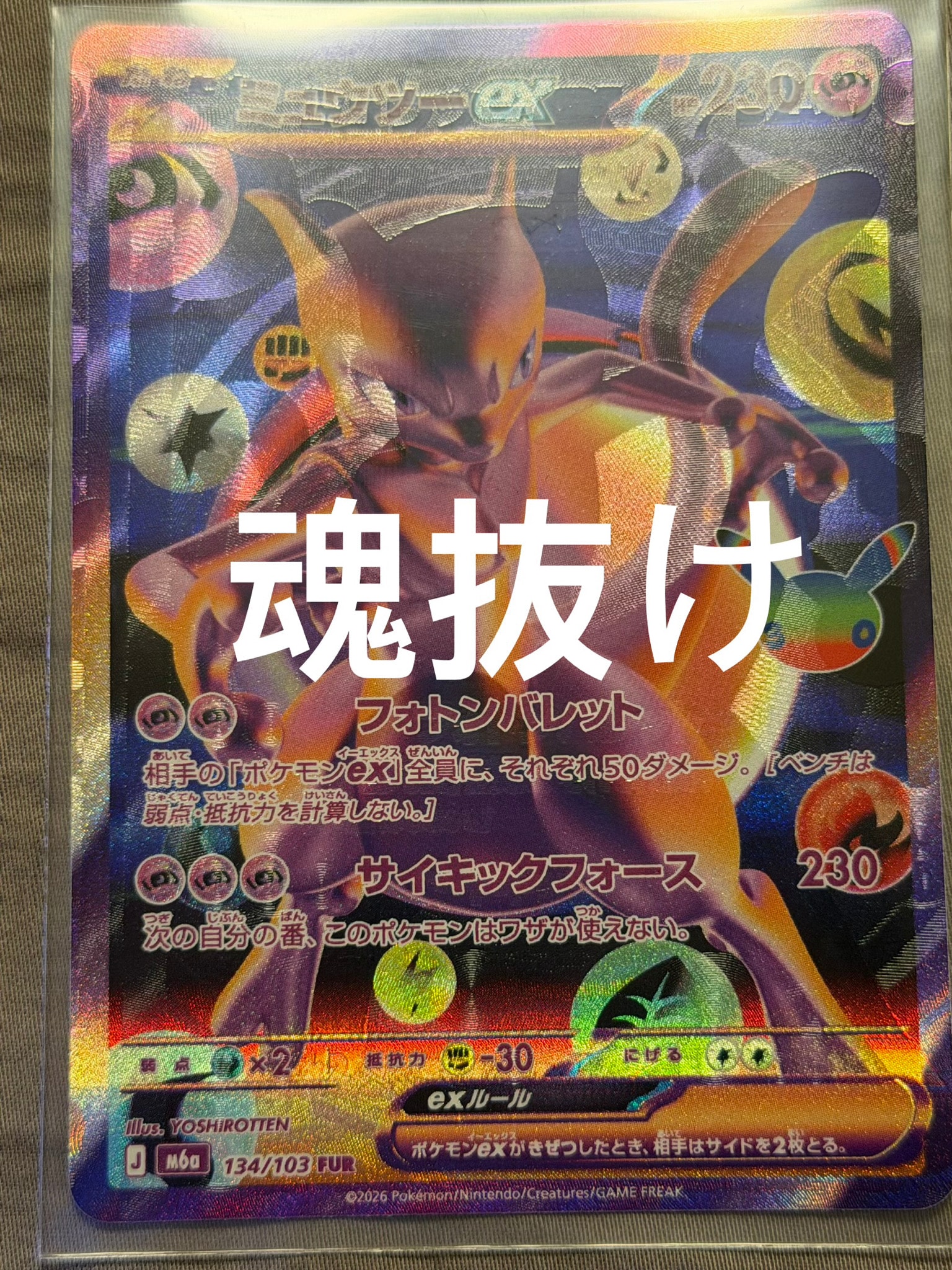ミュウツーex FUR [M6a 134/103](拡張パック「30th CELEBRATION」)