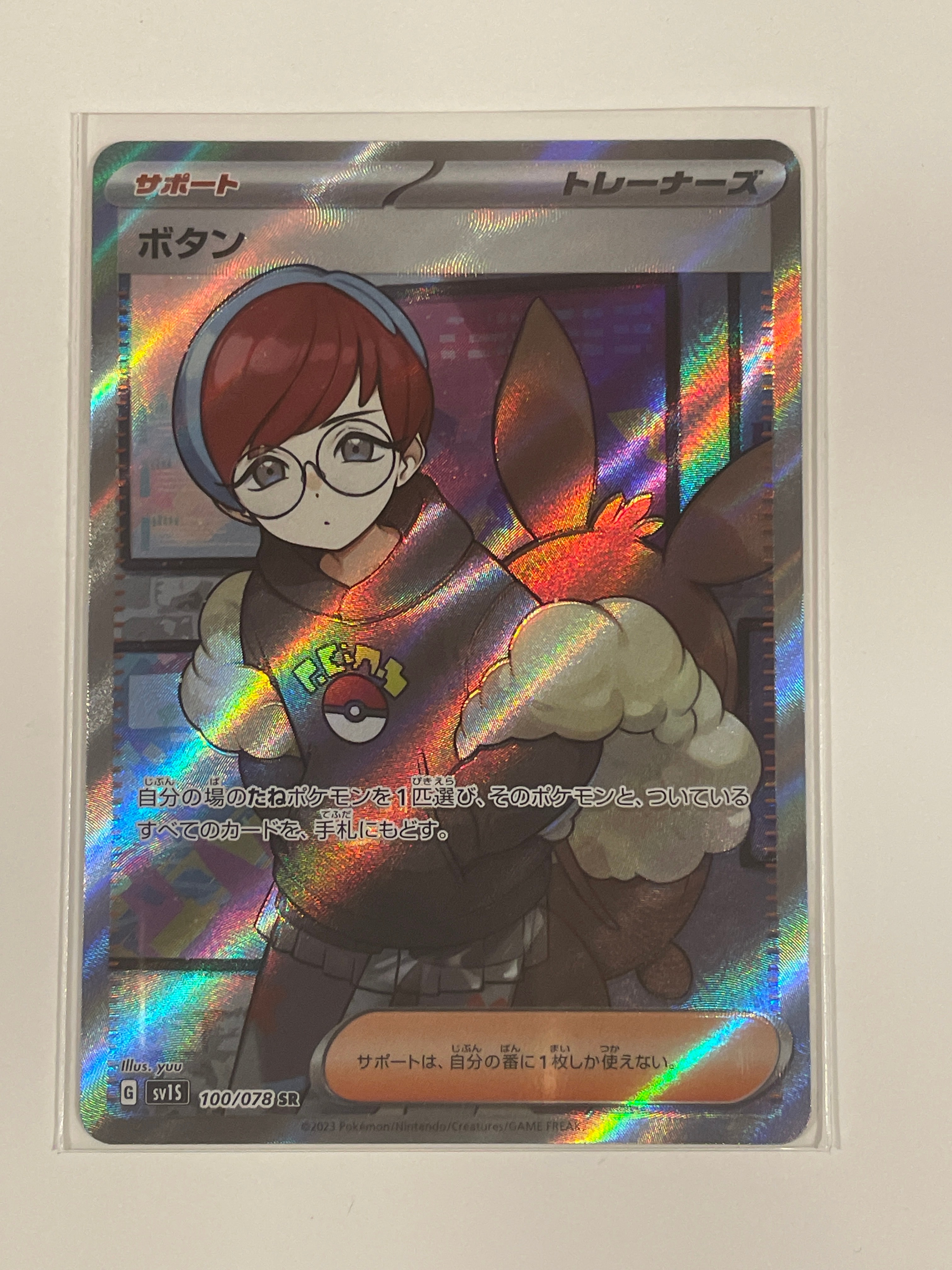 ボタン SR[SV1S 100/078](スカーレット&バイオレット 拡張パック「スカーレットex」)
